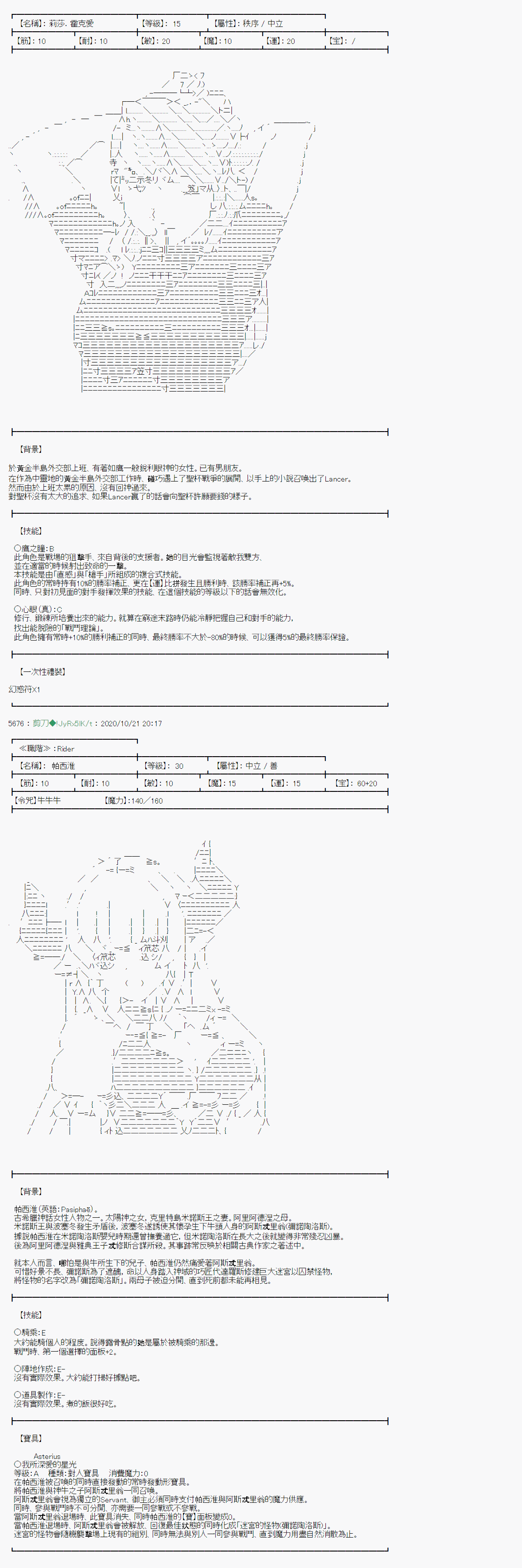 《异说中圣杯异闻II“他”似乎是身披钢铁的英雄》第13话 第4页