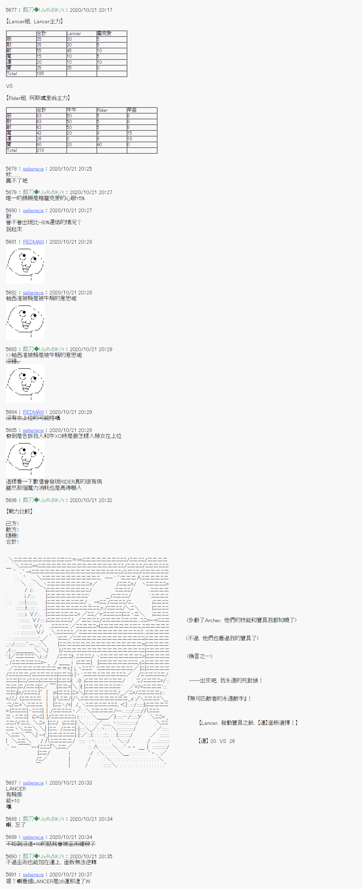 《异说中圣杯异闻II“他”似乎是身披钢铁的英雄》第13话 第6页