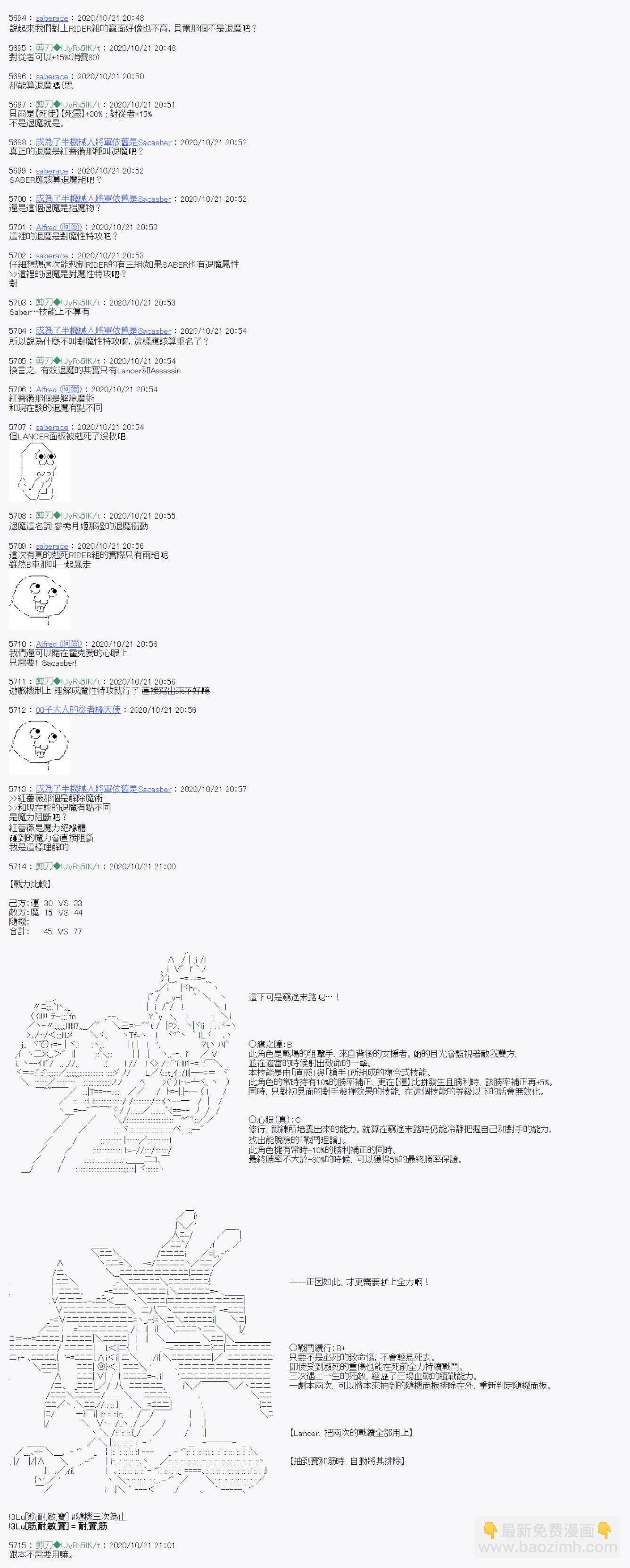 《异说中圣杯异闻II“他”似乎是身披钢铁的英雄》第13话 第8页
