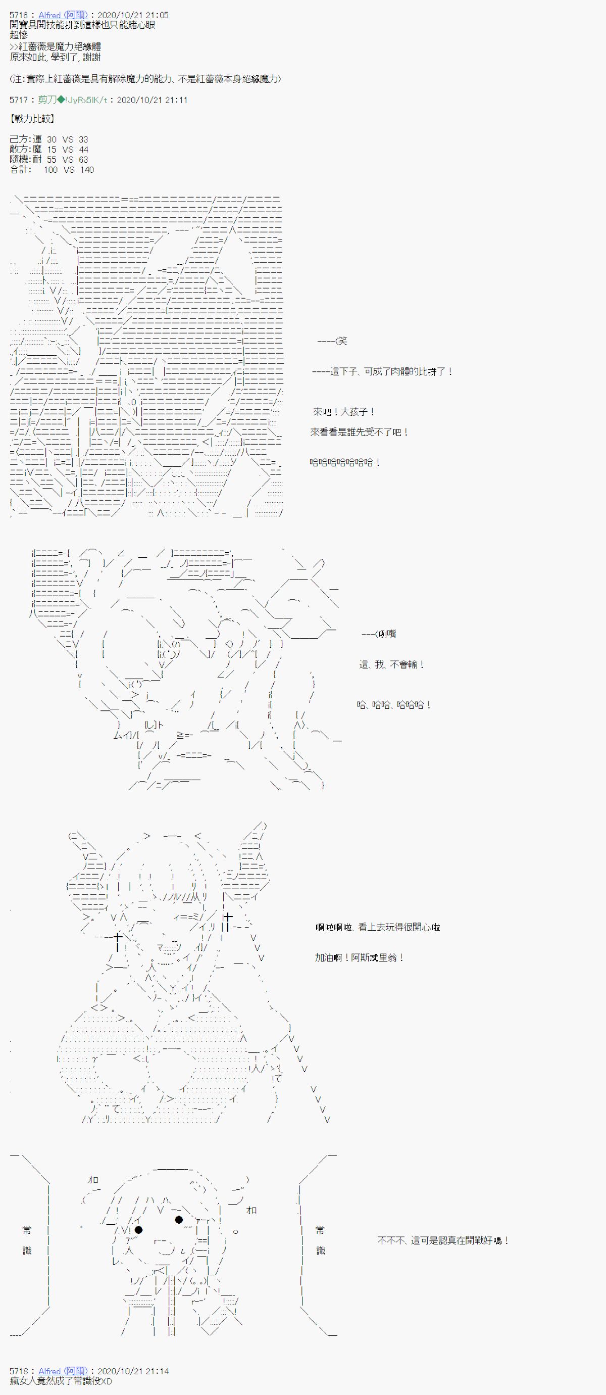 《异说中圣杯异闻II“他”似乎是身披钢铁的英雄》第13话 第9页