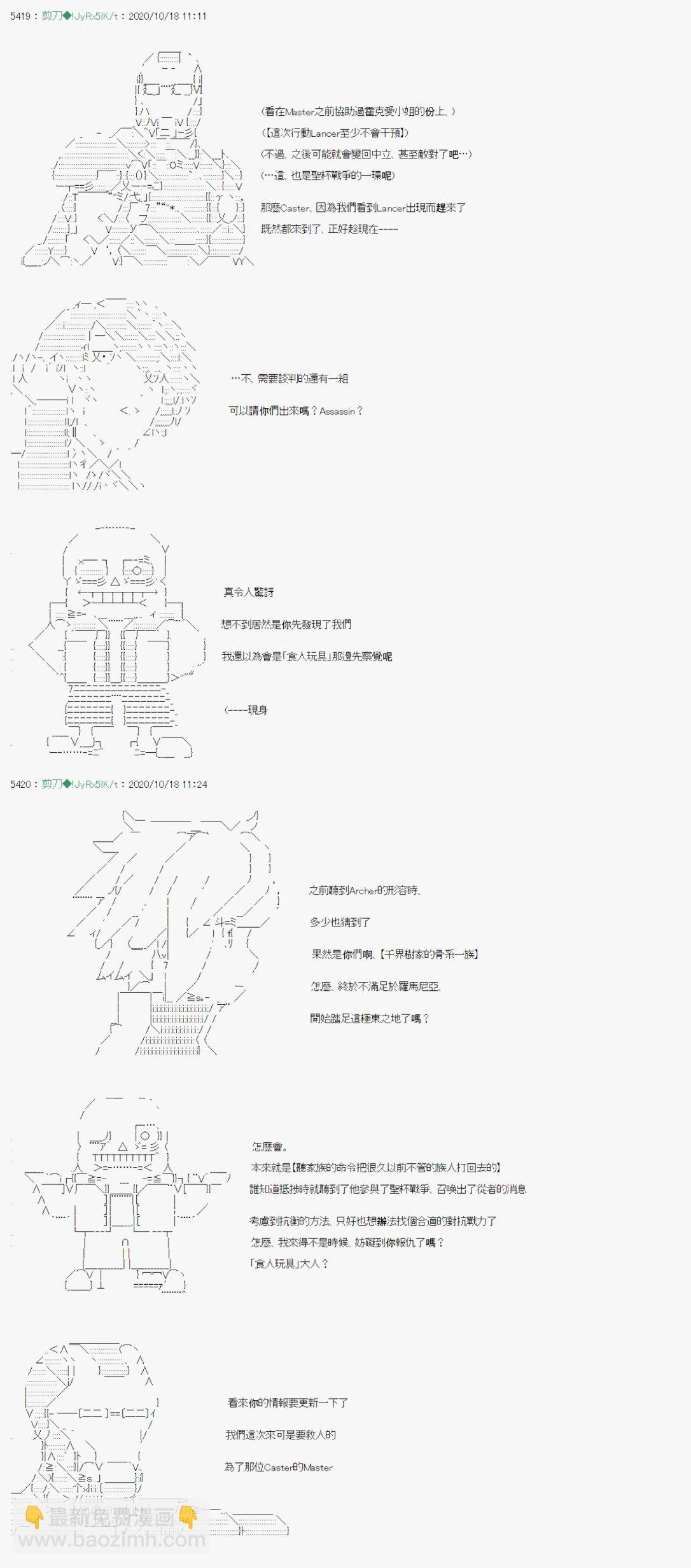 《异说中圣杯异闻II“他”似乎是身披钢铁的英雄》第11话 第10页