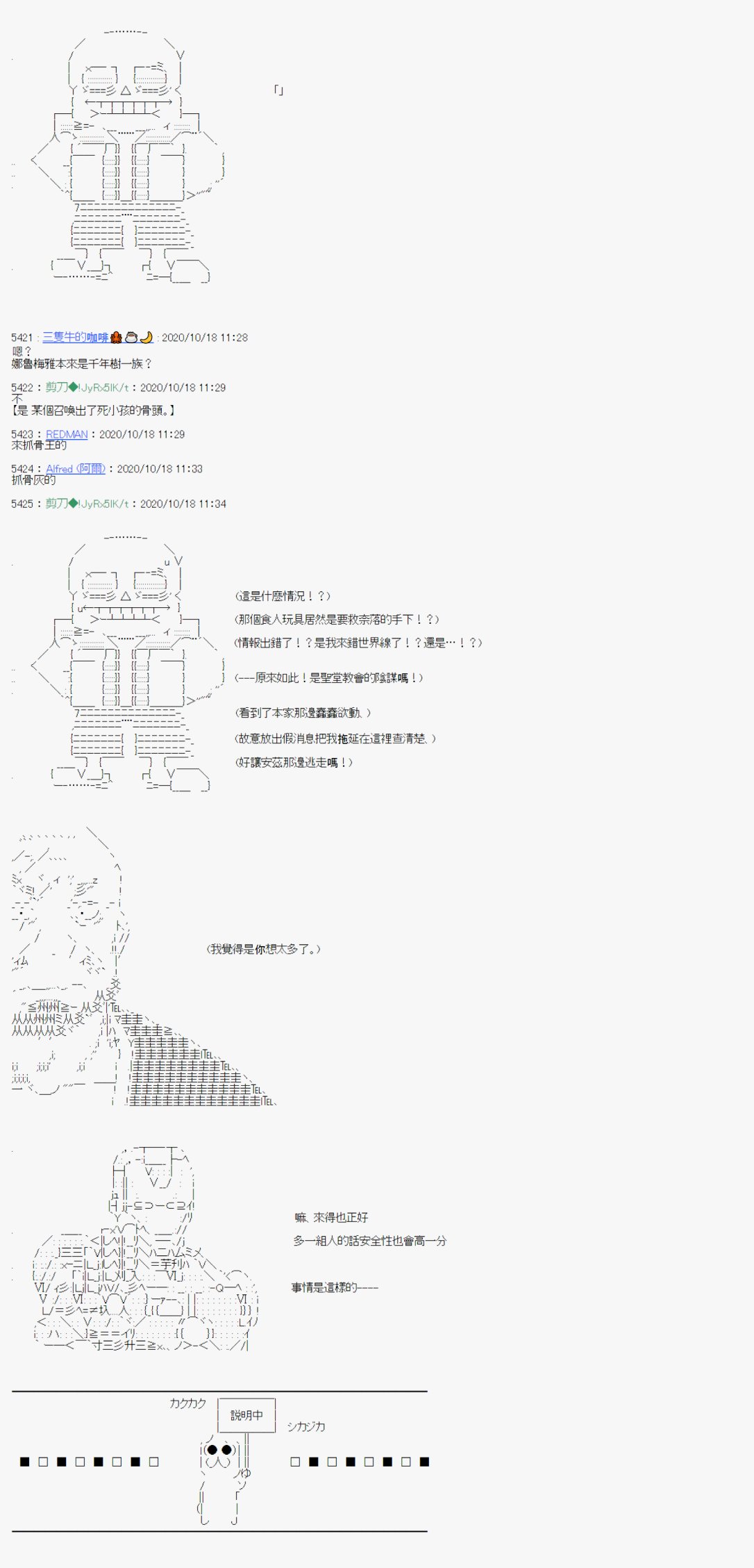《异说中圣杯异闻II“他”似乎是身披钢铁的英雄》第11话 第11页