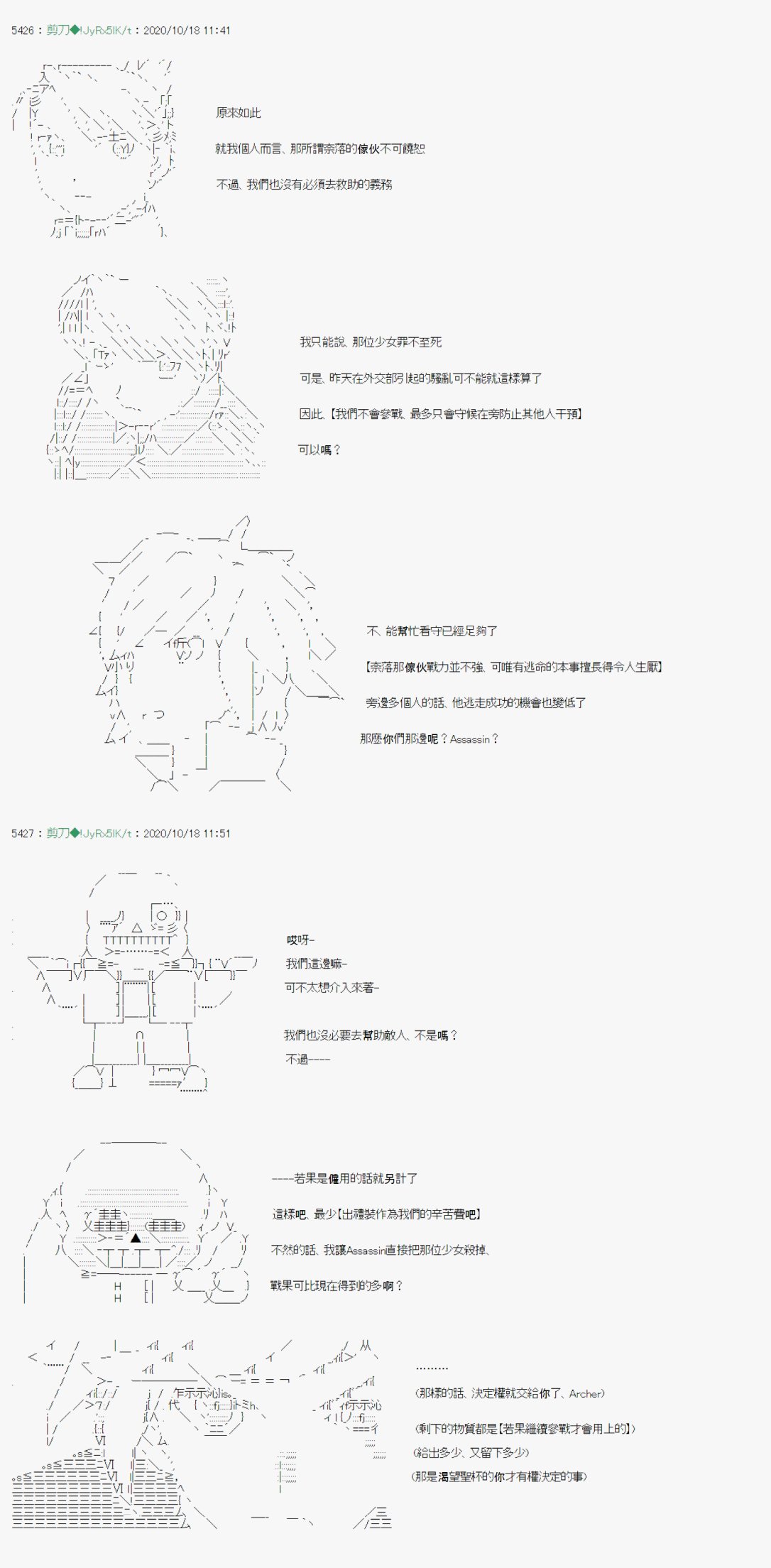 《异说中圣杯异闻II“他”似乎是身披钢铁的英雄》第11话 第12页