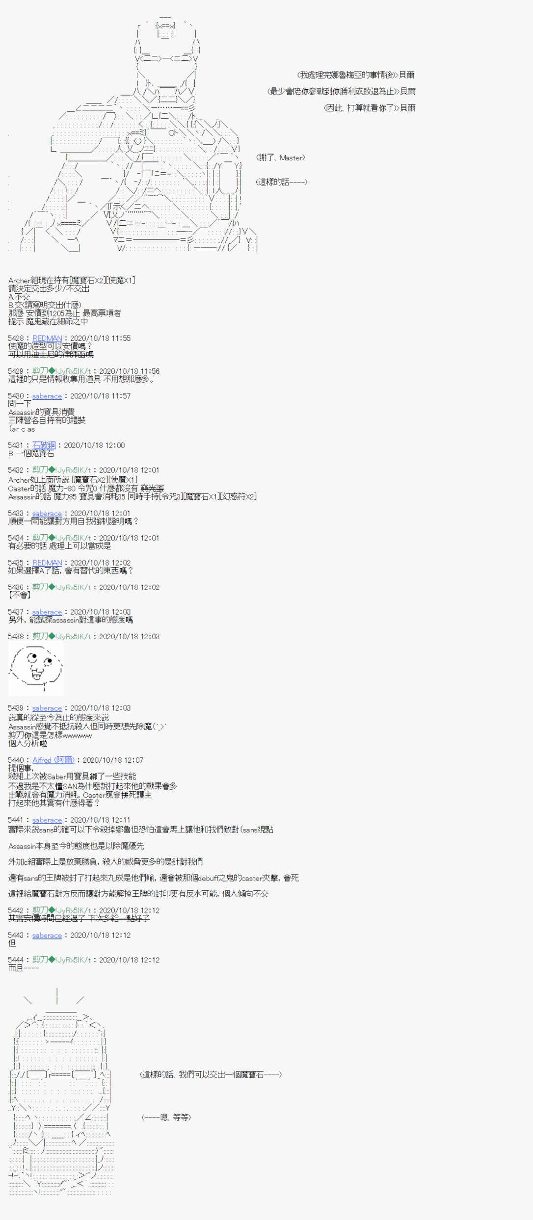 《异说中圣杯异闻II“他”似乎是身披钢铁的英雄》第11话 第13页