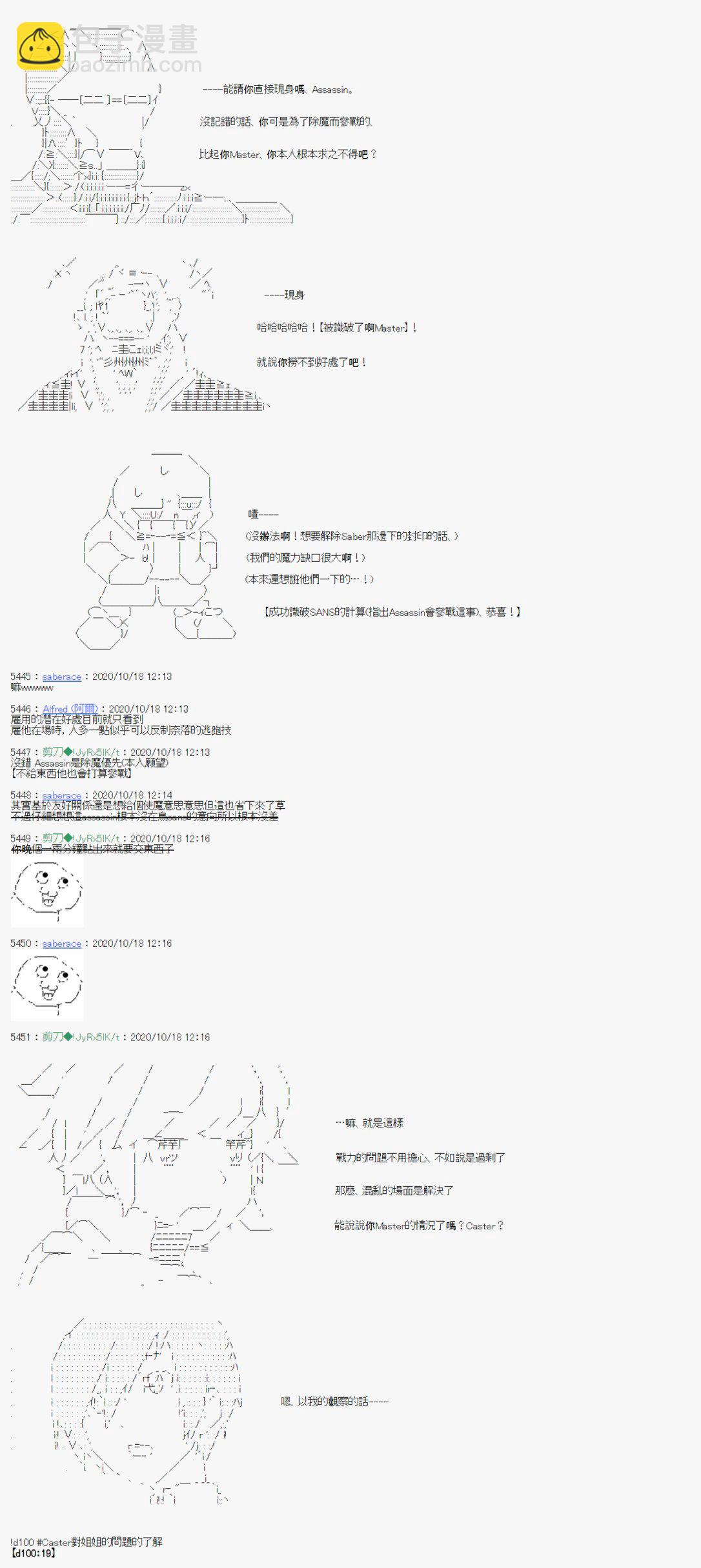 《异说中圣杯异闻II“他”似乎是身披钢铁的英雄》第11话 第14页