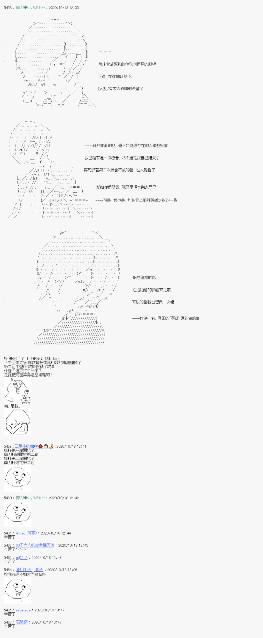 《异说中圣杯异闻II“他”似乎是身披钢铁的英雄》第11话 第16页