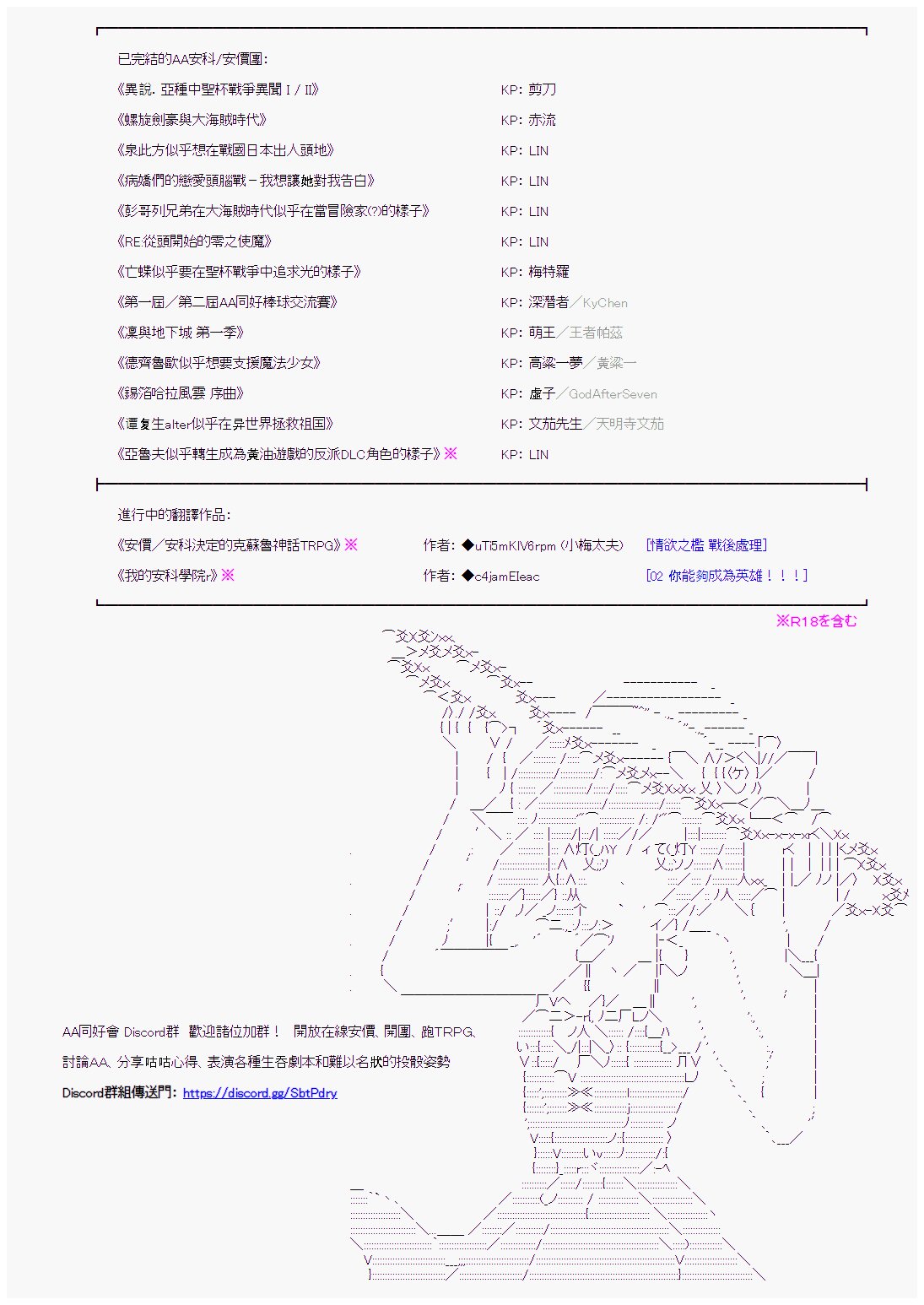 《异说中圣杯异闻II“他”似乎是身披钢铁的英雄》第11话 第18页
