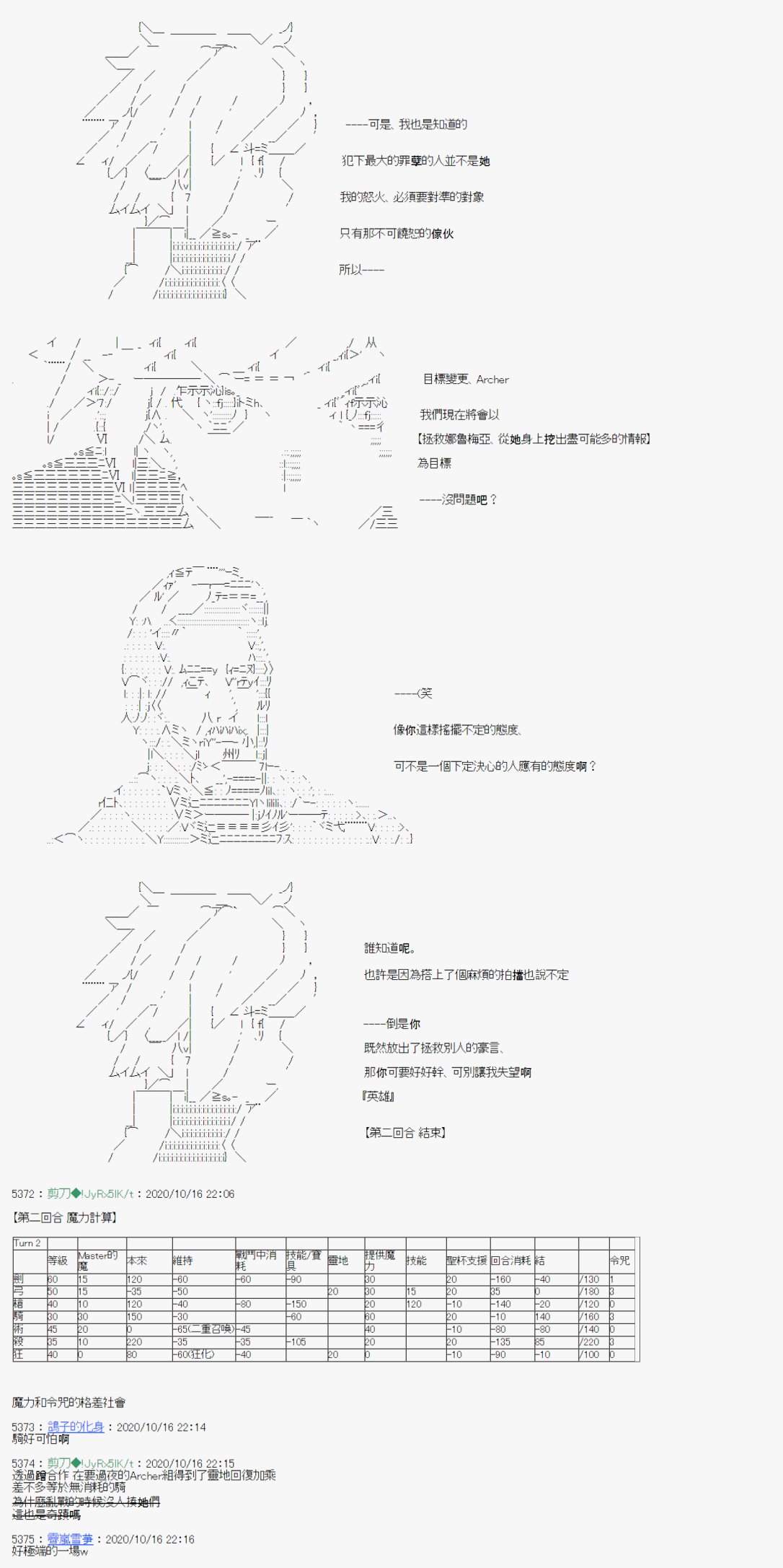 《异说中圣杯异闻II“他”似乎是身披钢铁的英雄》第11话 第3页