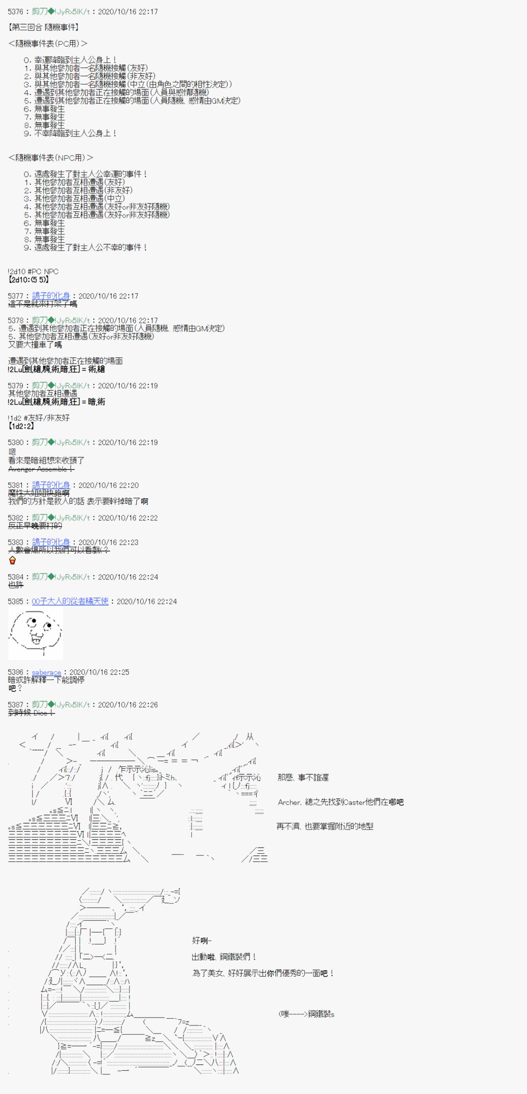 《异说中圣杯异闻II“他”似乎是身披钢铁的英雄》第11话 第4页