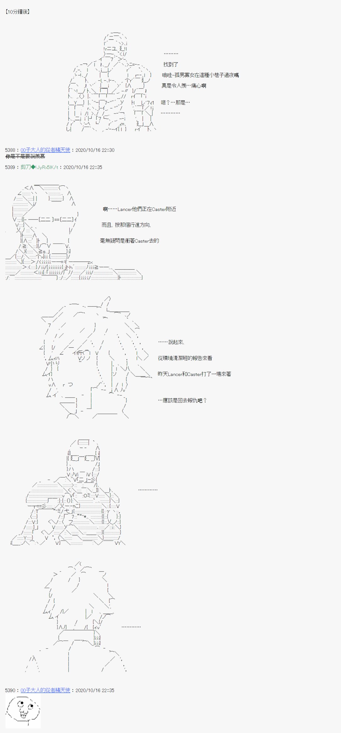 《异说中圣杯异闻II“他”似乎是身披钢铁的英雄》第11话 第5页