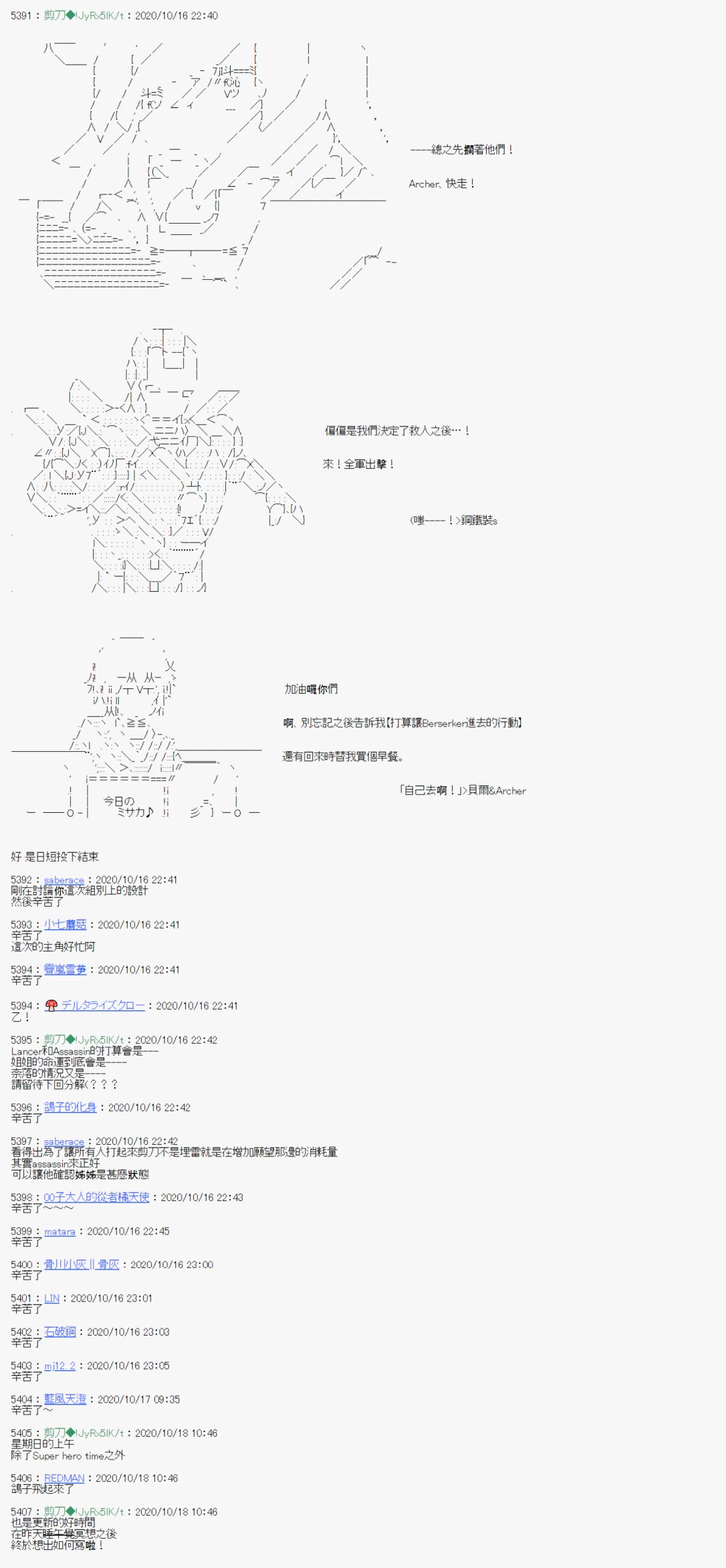 《异说中圣杯异闻II“他”似乎是身披钢铁的英雄》第11话 第6页