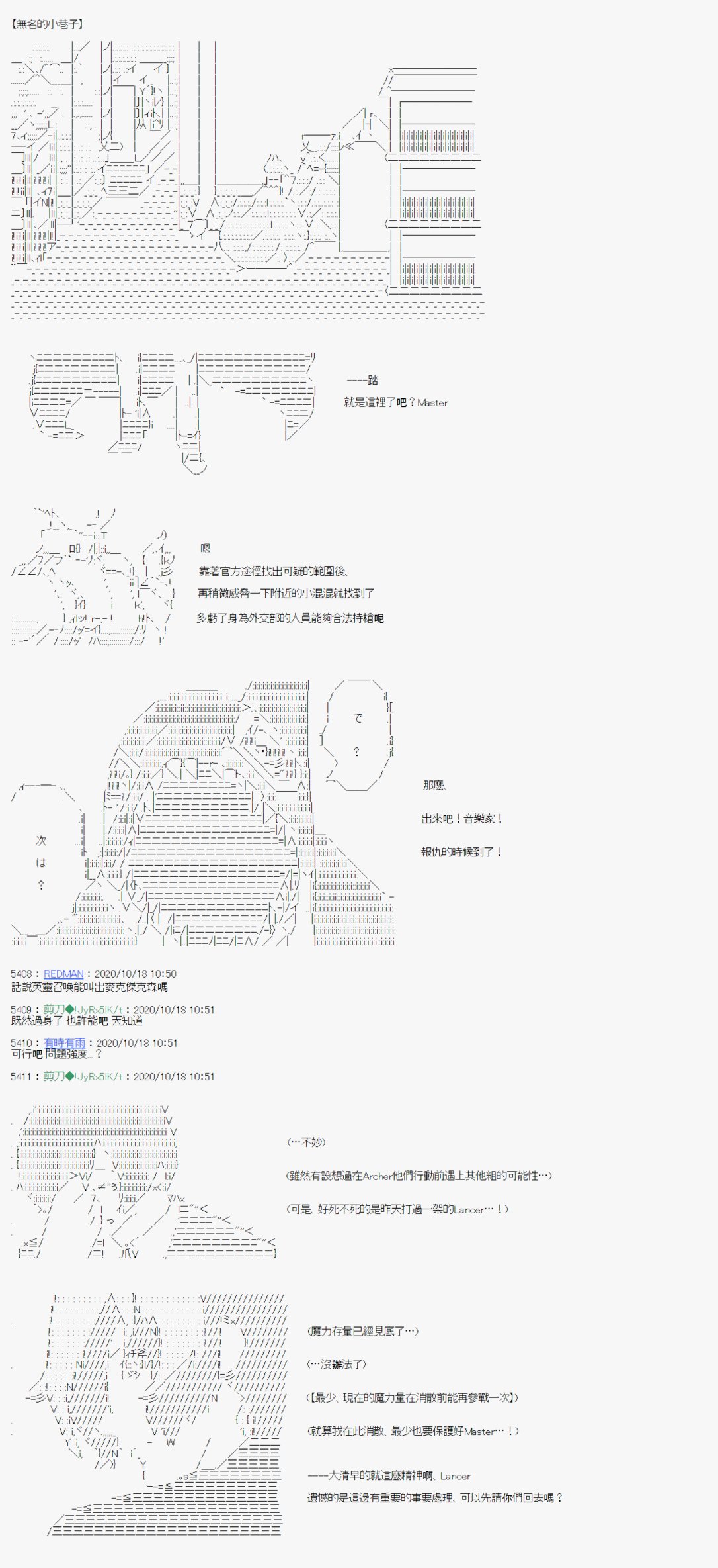 《异说中圣杯异闻II“他”似乎是身披钢铁的英雄》第11话 第7页