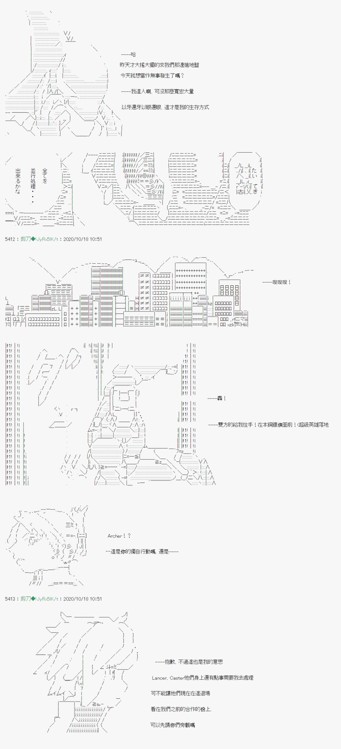 《异说中圣杯异闻II“他”似乎是身披钢铁的英雄》第11话 第8页