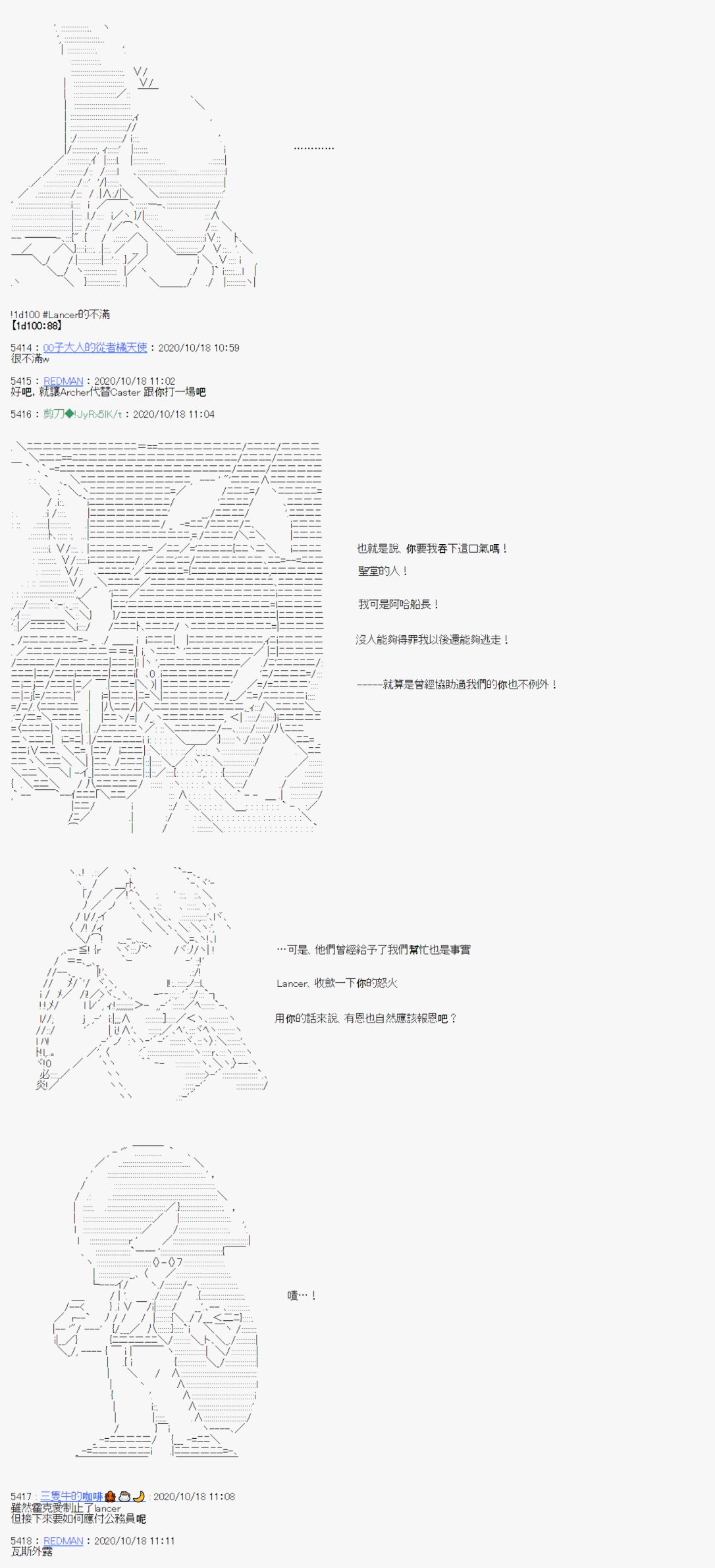 《异说中圣杯异闻II“他”似乎是身披钢铁的英雄》第11话 第9页