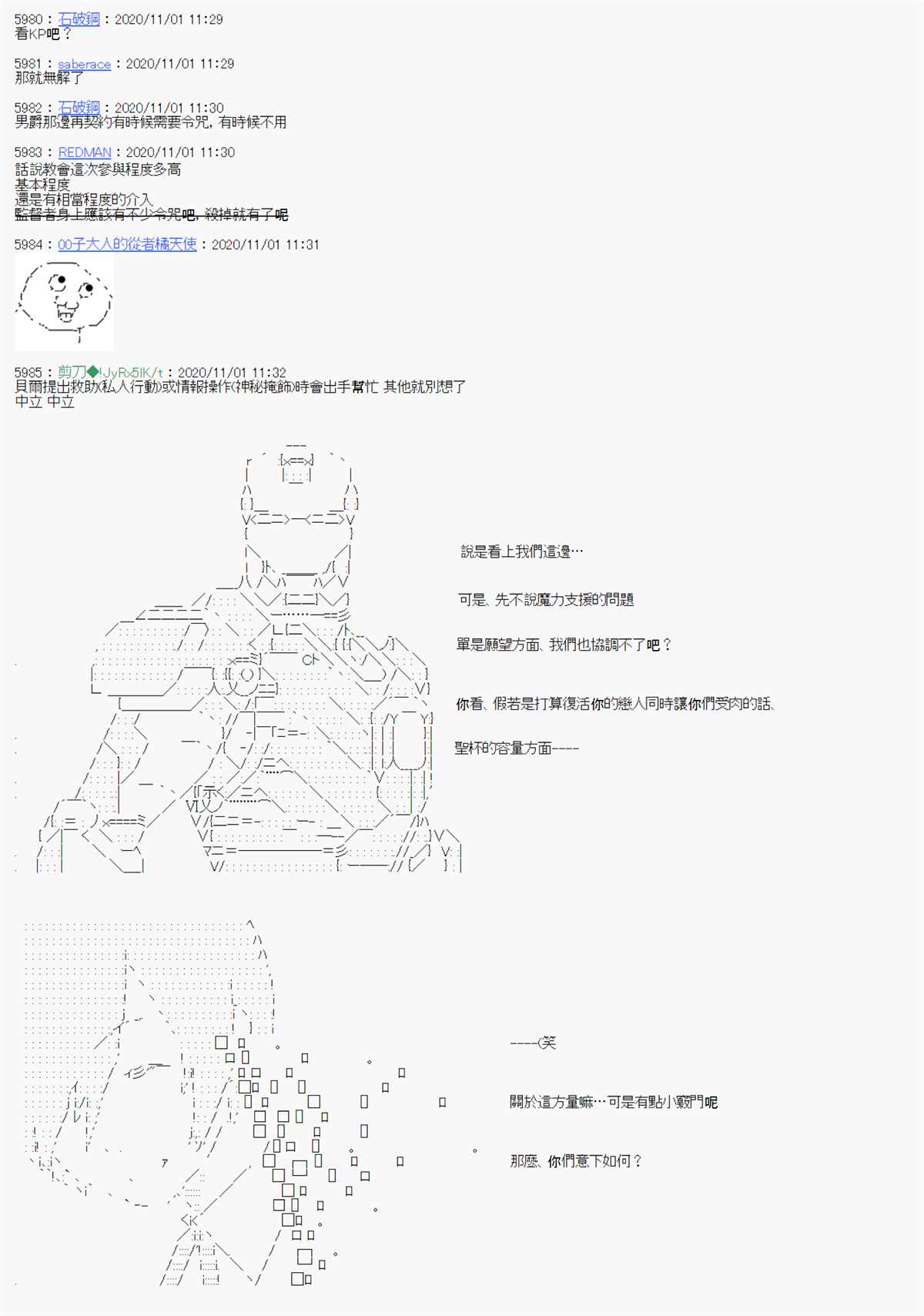 《异说中圣杯异闻II“他”似乎是身披钢铁的英雄》第14话 第11页