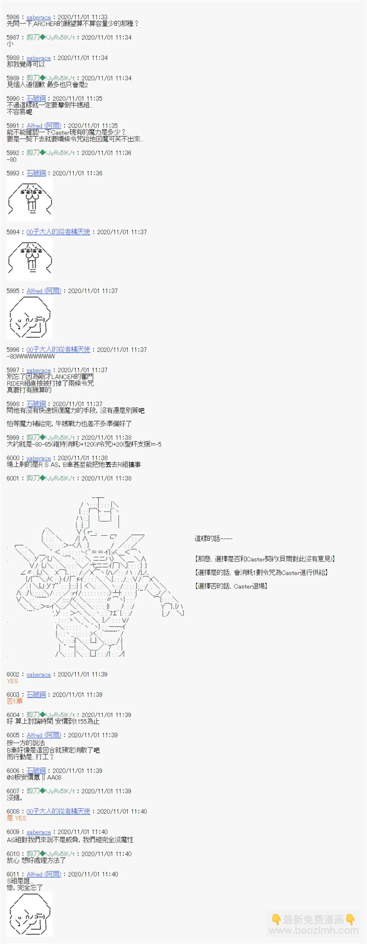 《异说中圣杯异闻II“他”似乎是身披钢铁的英雄》第14话 第12页