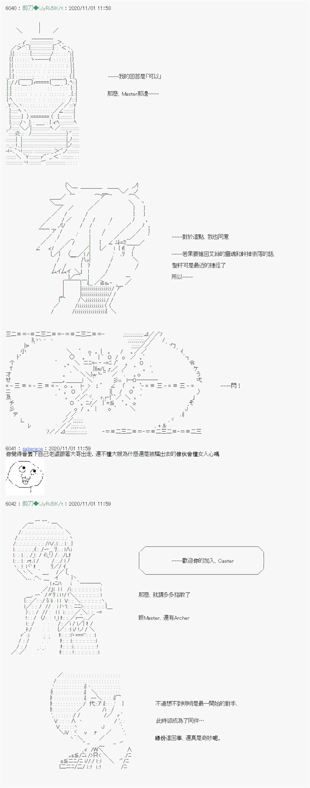 《异说中圣杯异闻II“他”似乎是身披钢铁的英雄》第14话 第14页