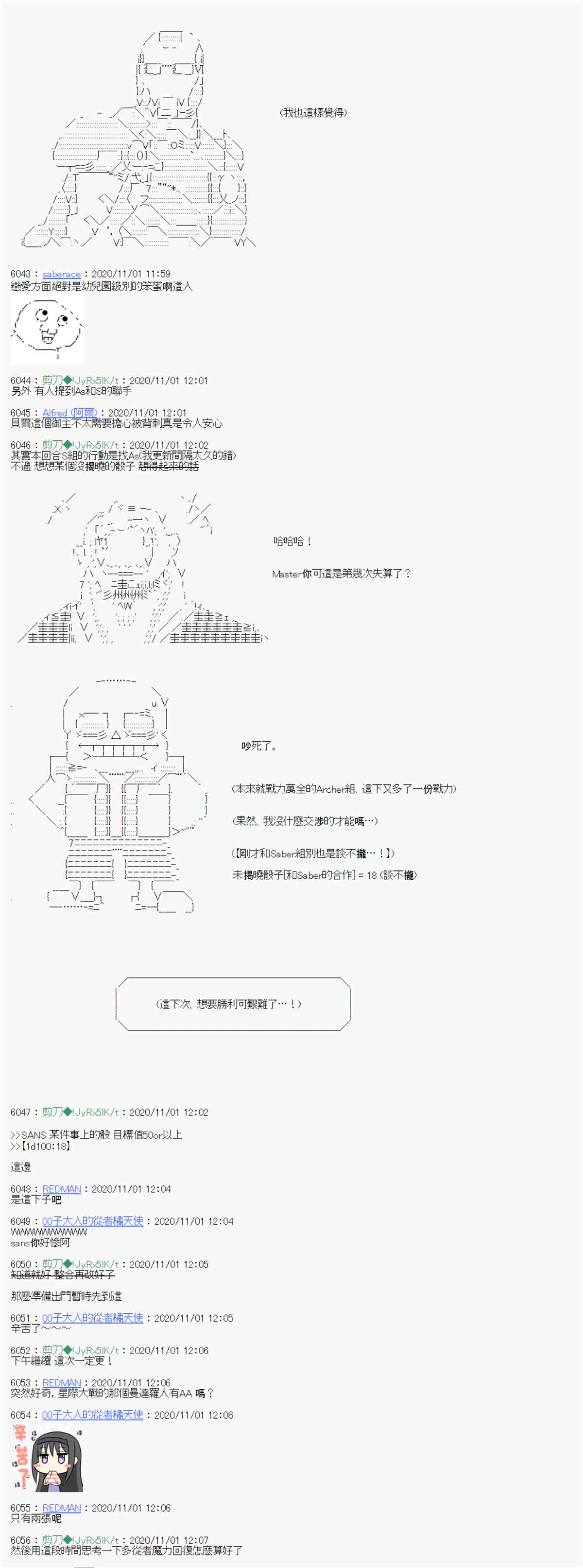 《异说中圣杯异闻II“他”似乎是身披钢铁的英雄》第14话 第15页