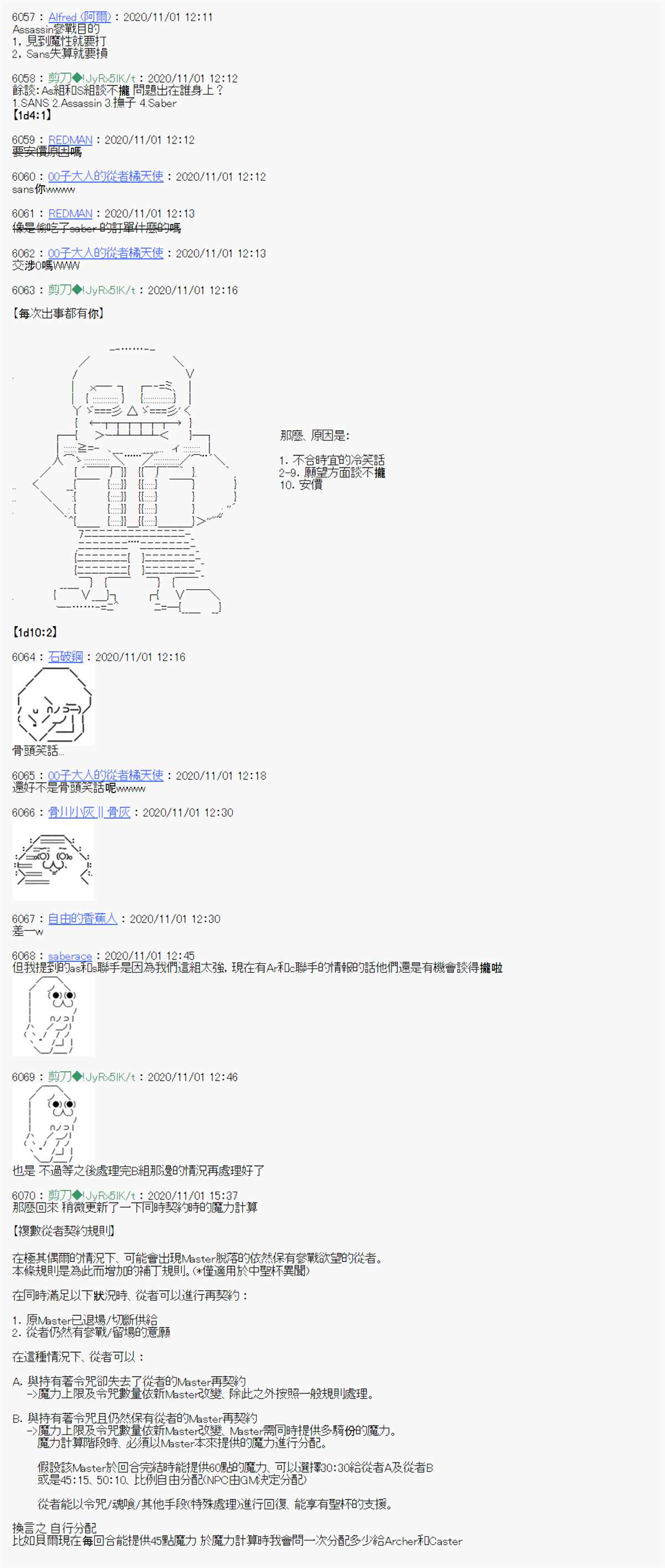 《异说中圣杯异闻II“他”似乎是身披钢铁的英雄》第14话 第16页