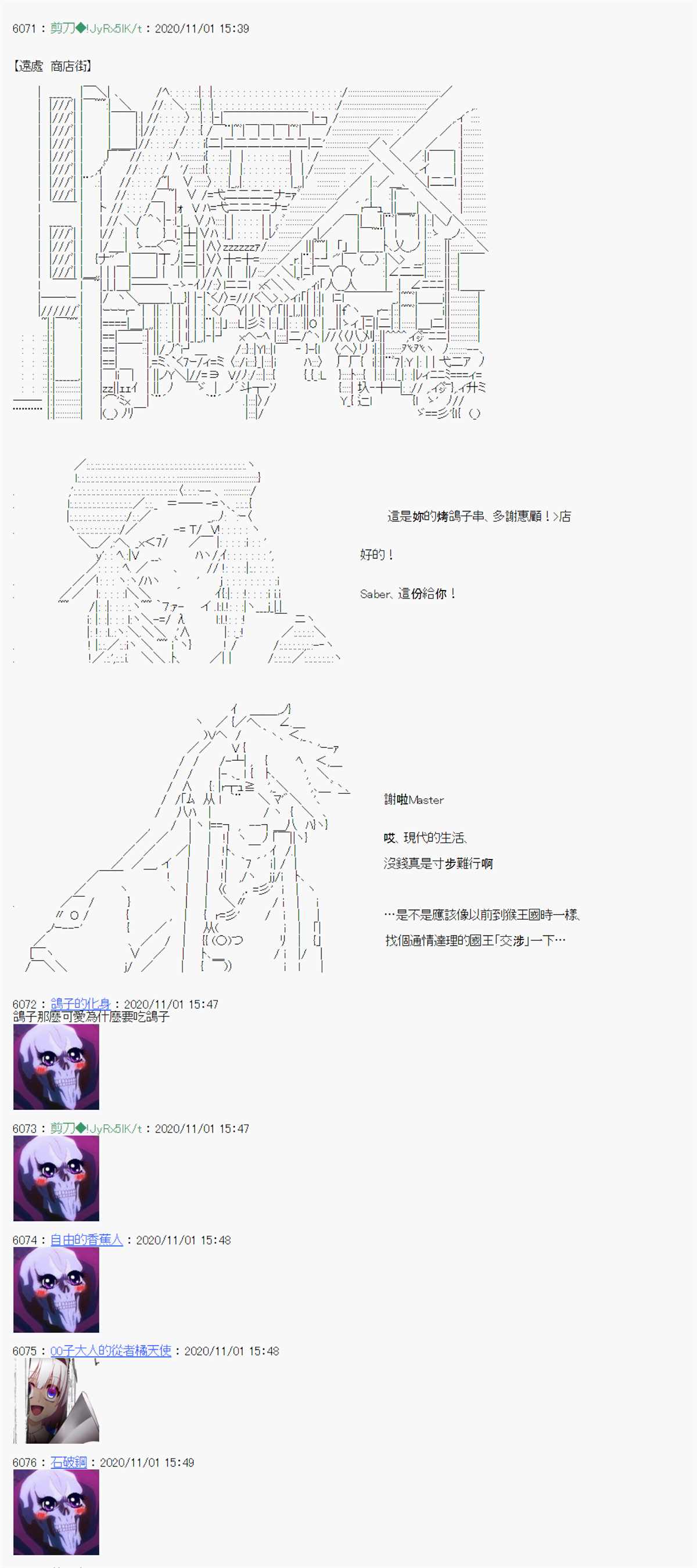 《异说中圣杯异闻II“他”似乎是身披钢铁的英雄》第14话 第17页