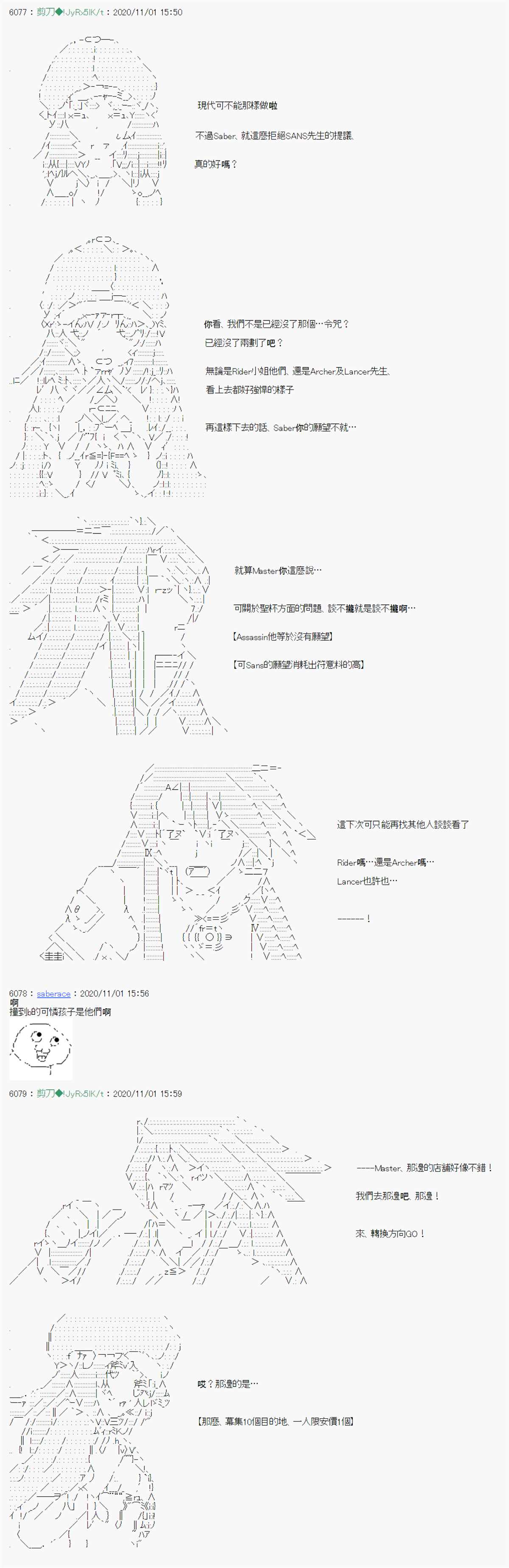 《异说中圣杯异闻II“他”似乎是身披钢铁的英雄》第14话 第18页