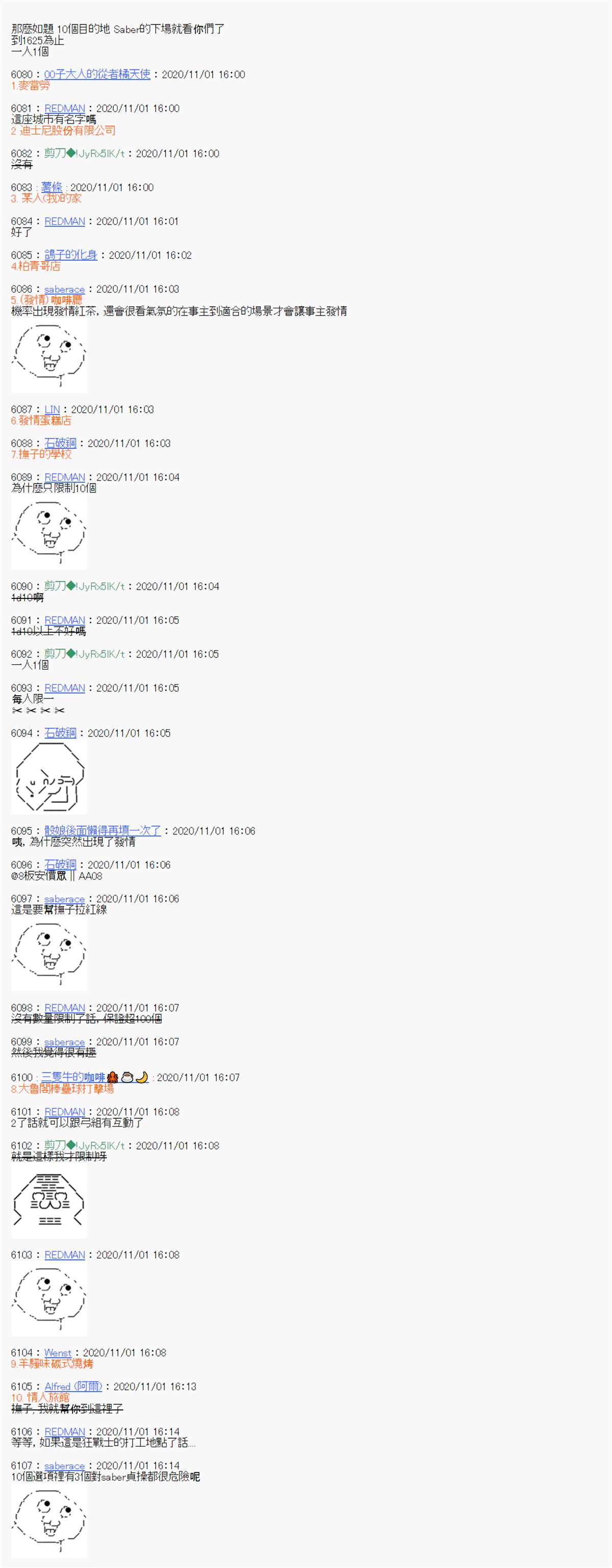 《异说中圣杯异闻II“他”似乎是身披钢铁的英雄》第14话 第19页