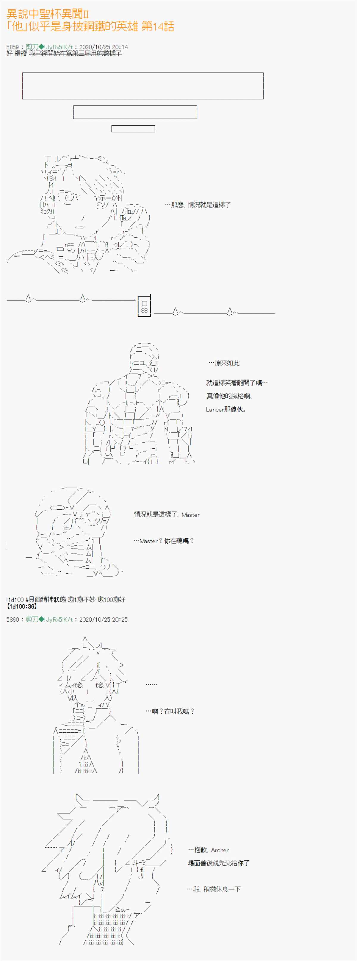 《异说中圣杯异闻II“他”似乎是身披钢铁的英雄》第14话 第1页