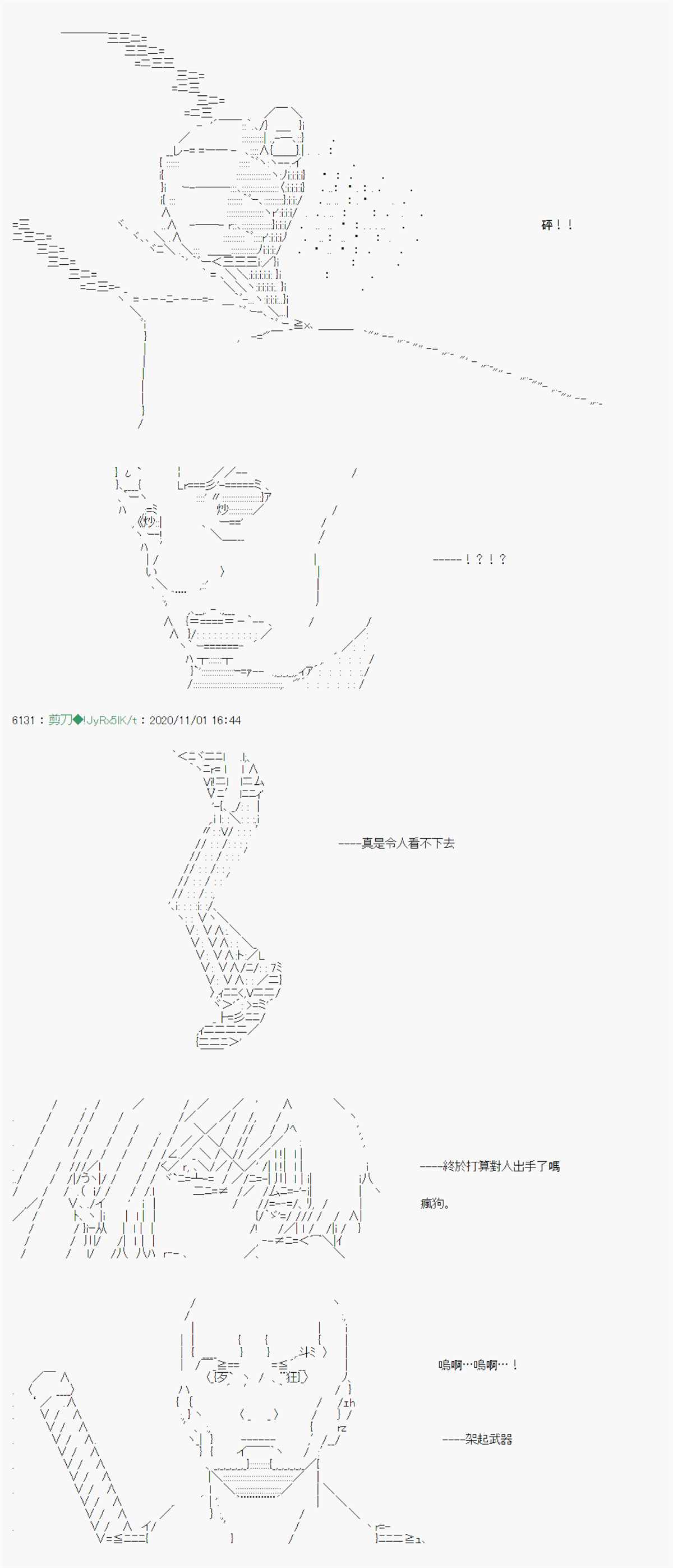 《异说中圣杯异闻II“他”似乎是身披钢铁的英雄》第14话 第24页