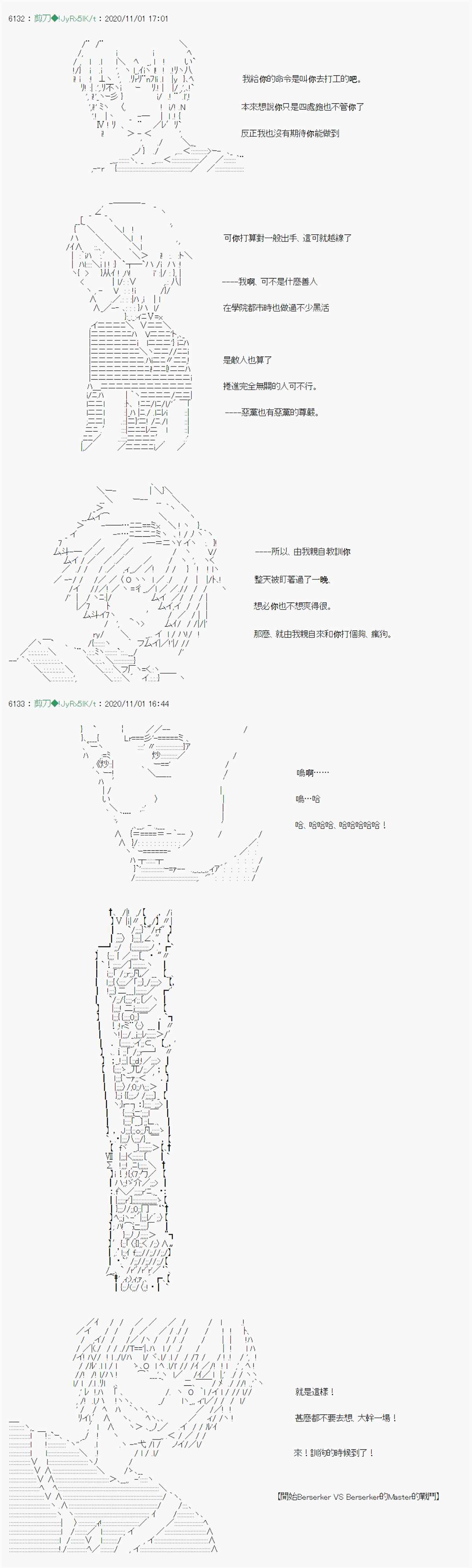 《异说中圣杯异闻II“他”似乎是身披钢铁的英雄》第14话 第25页