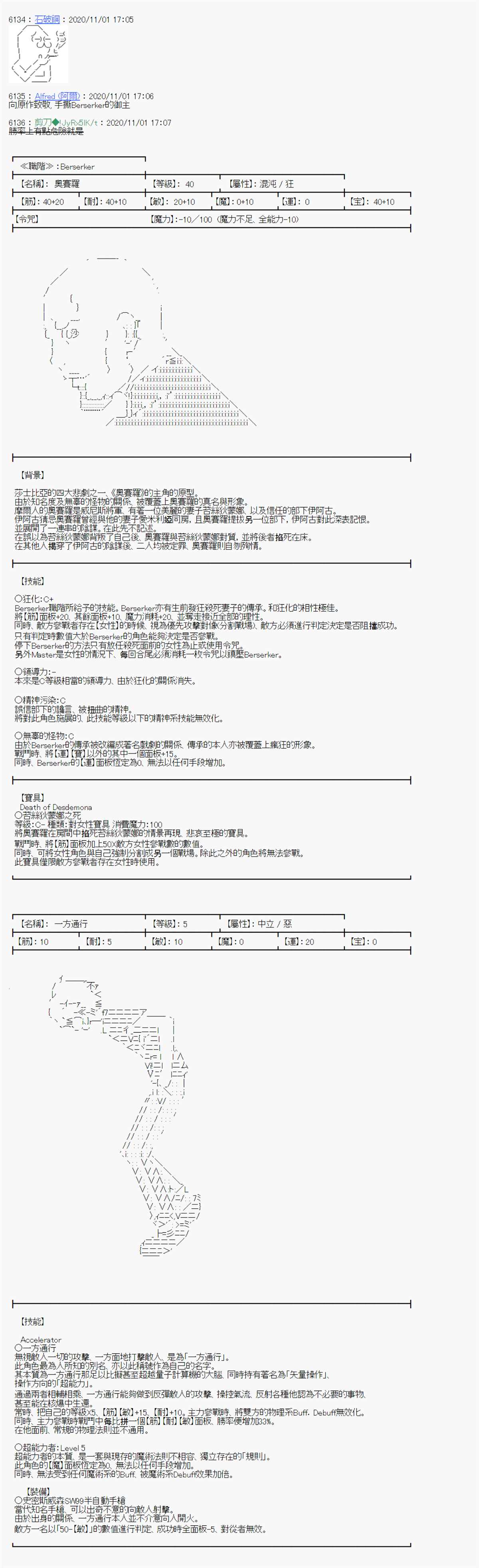 《异说中圣杯异闻II“他”似乎是身披钢铁的英雄》第14话 第26页