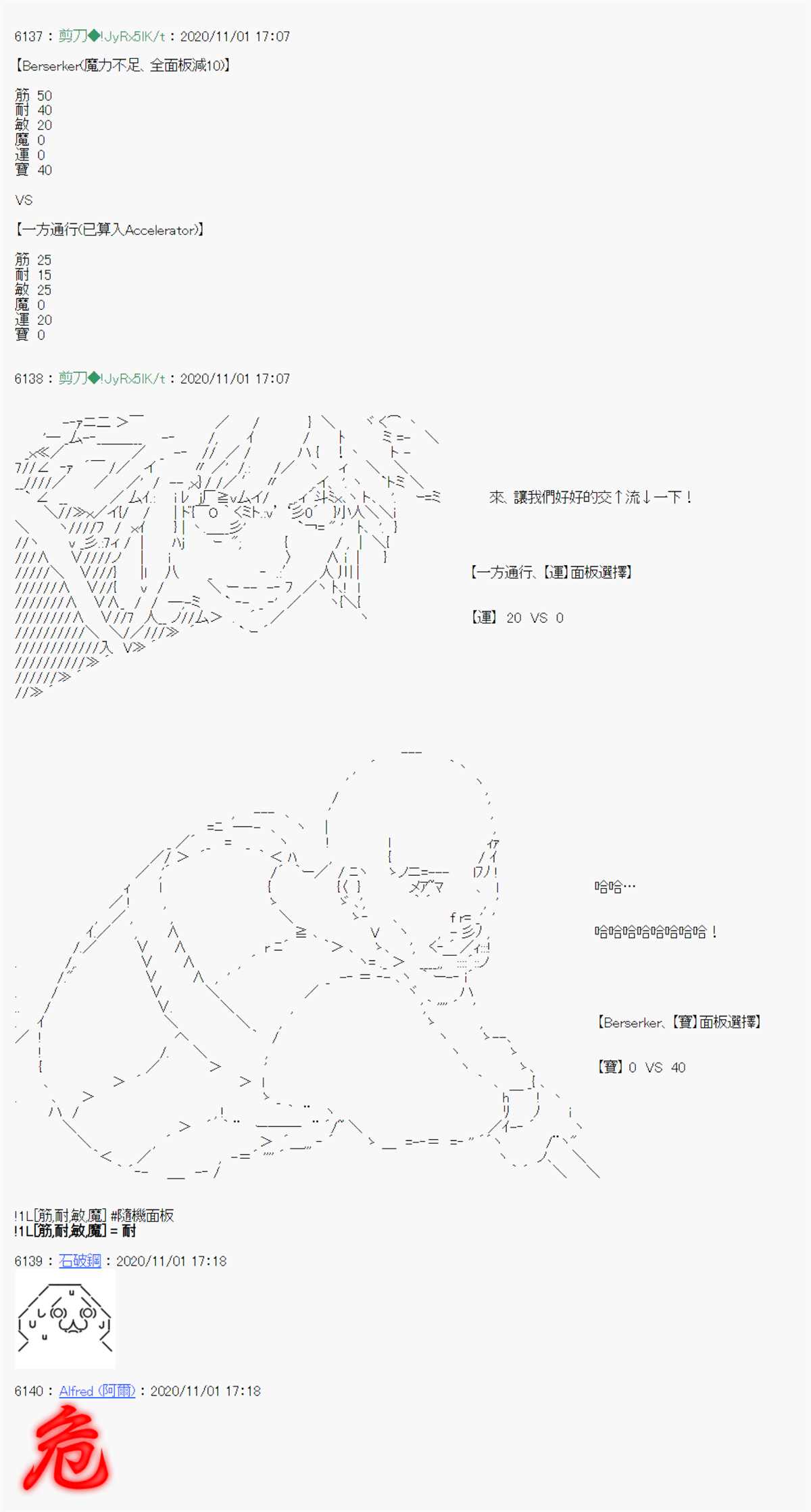 《异说中圣杯异闻II“他”似乎是身披钢铁的英雄》第14话 第27页