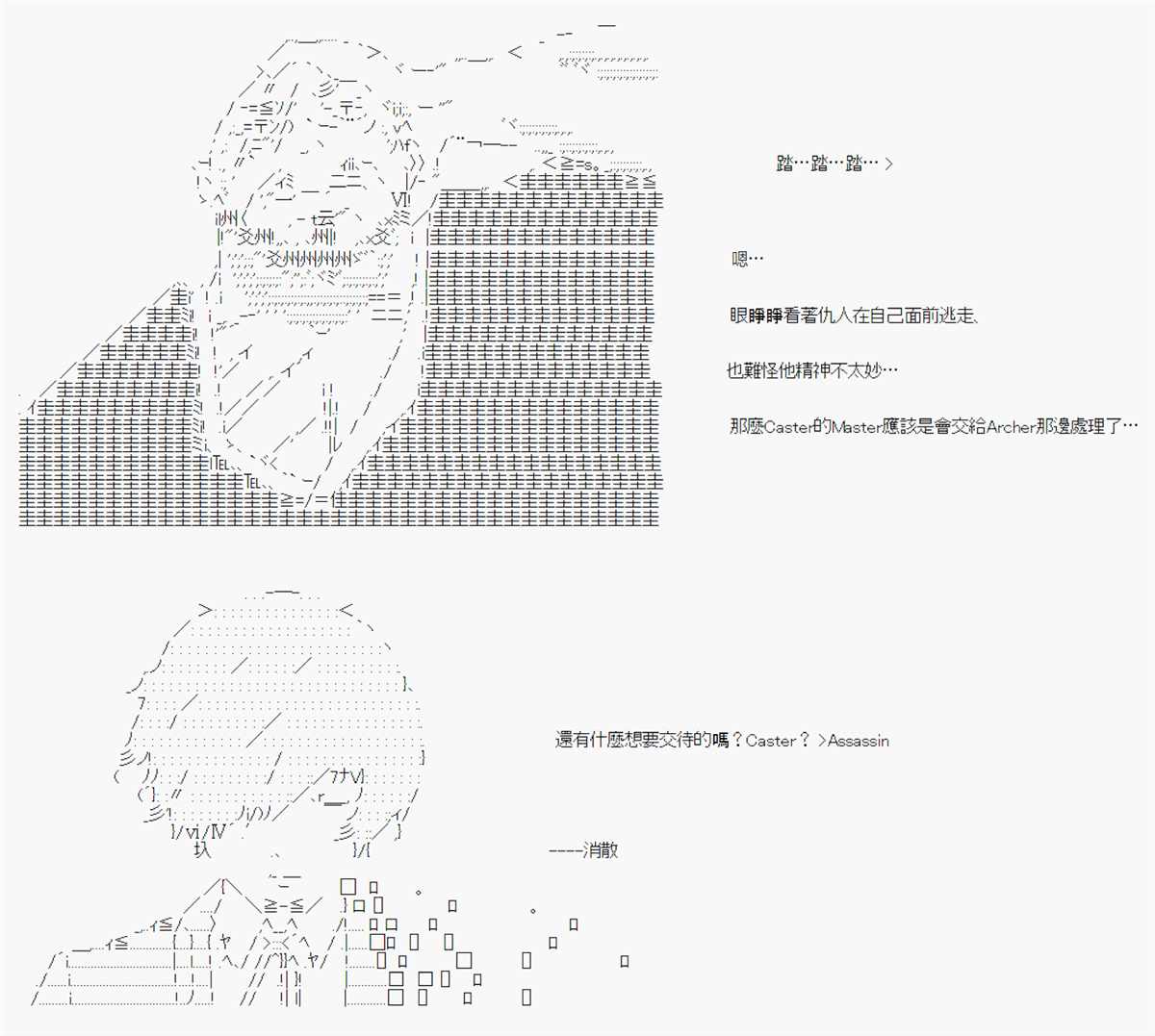 《异说中圣杯异闻II“他”似乎是身披钢铁的英雄》第14话 第2页