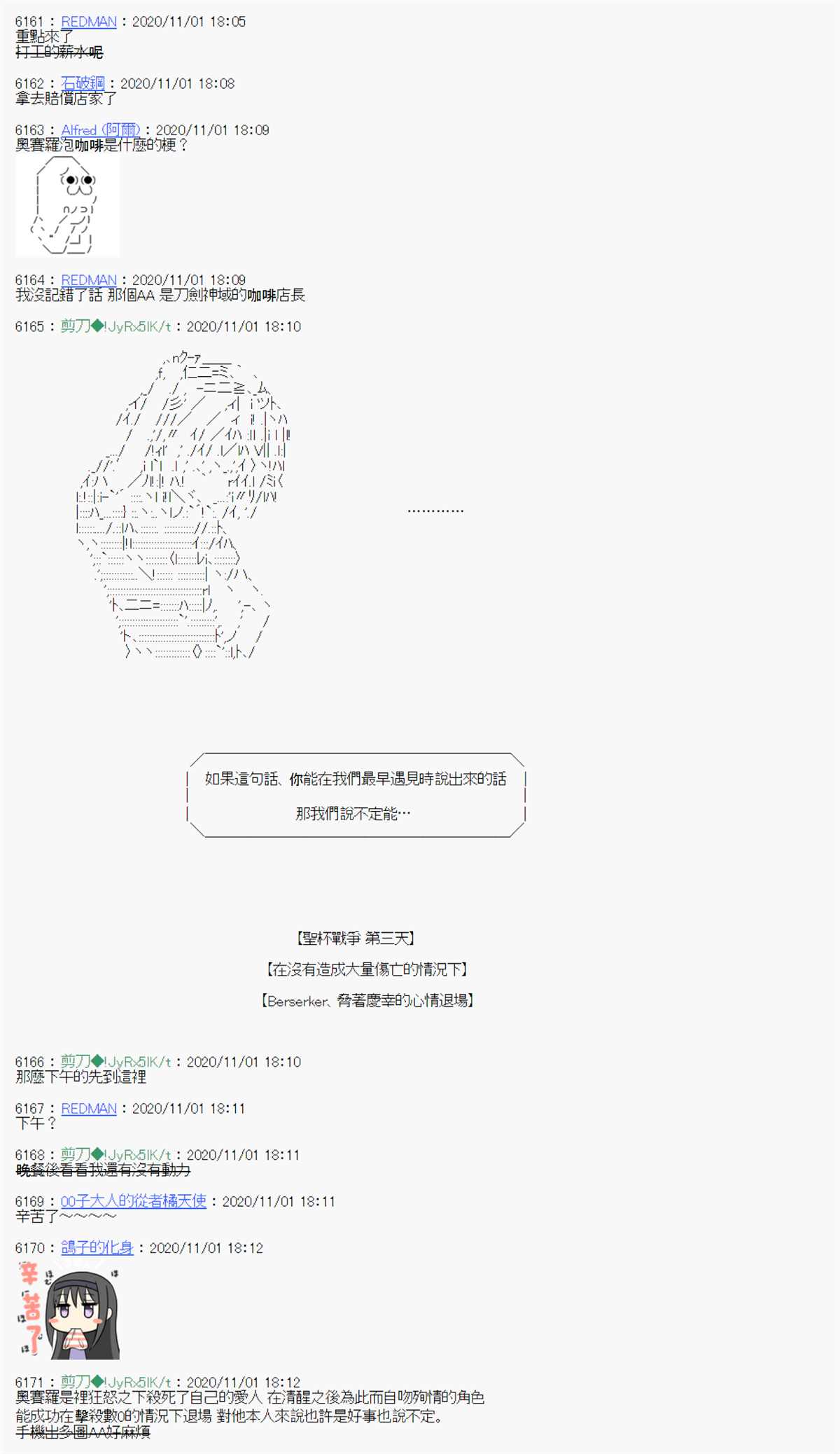 《异说中圣杯异闻II“他”似乎是身披钢铁的英雄》第14话 第33页
