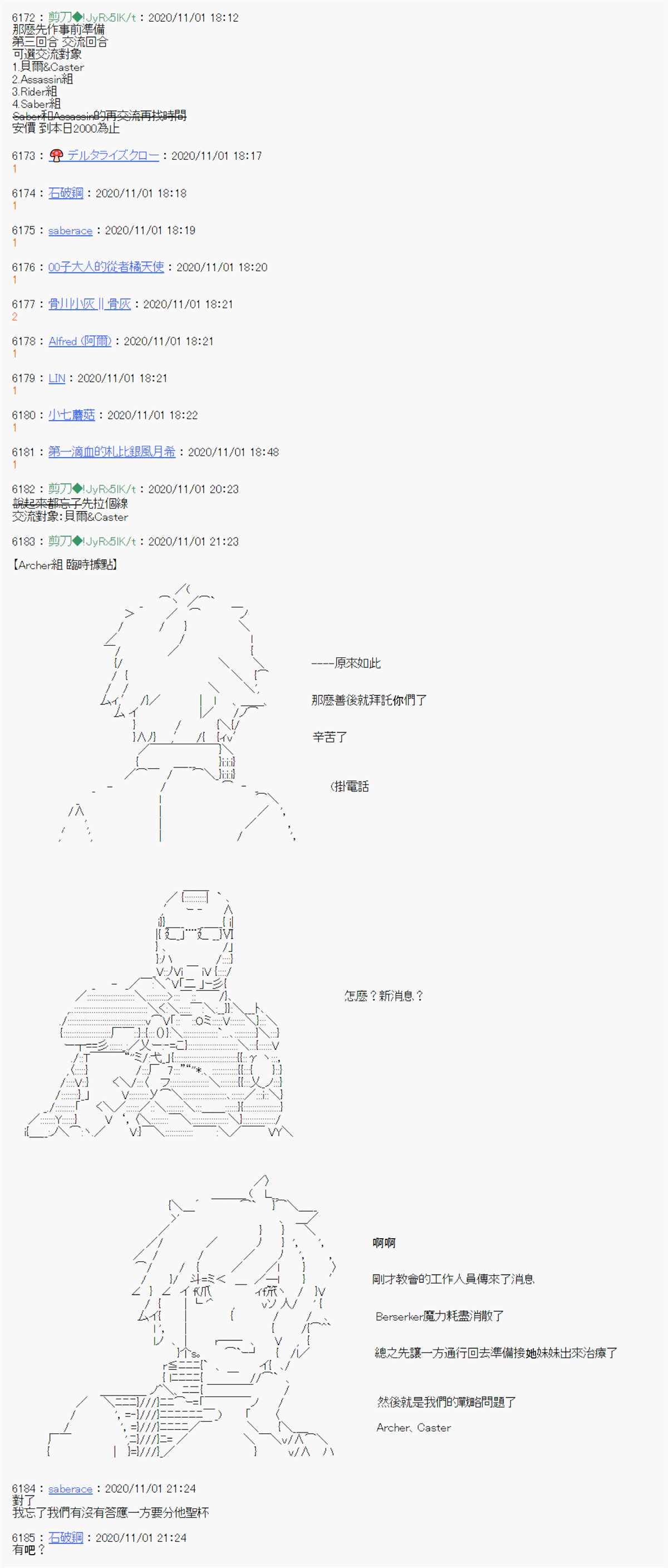 《异说中圣杯异闻II“他”似乎是身披钢铁的英雄》第14话 第34页