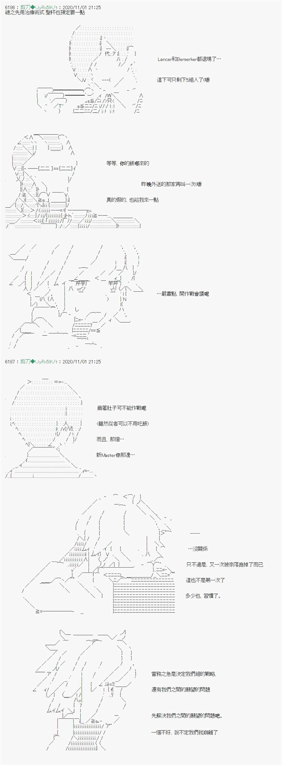 《异说中圣杯异闻II“他”似乎是身披钢铁的英雄》第14话 第35页