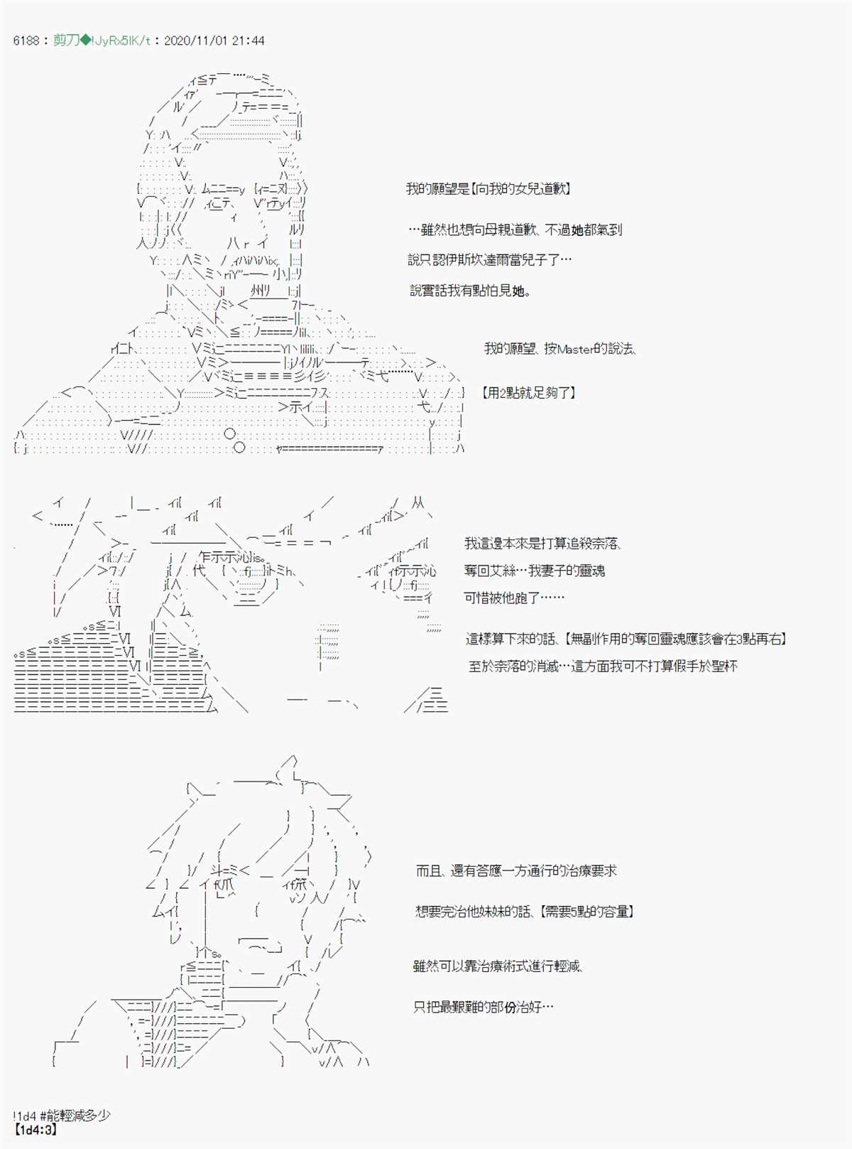《异说中圣杯异闻II“他”似乎是身披钢铁的英雄》第14话 第36页