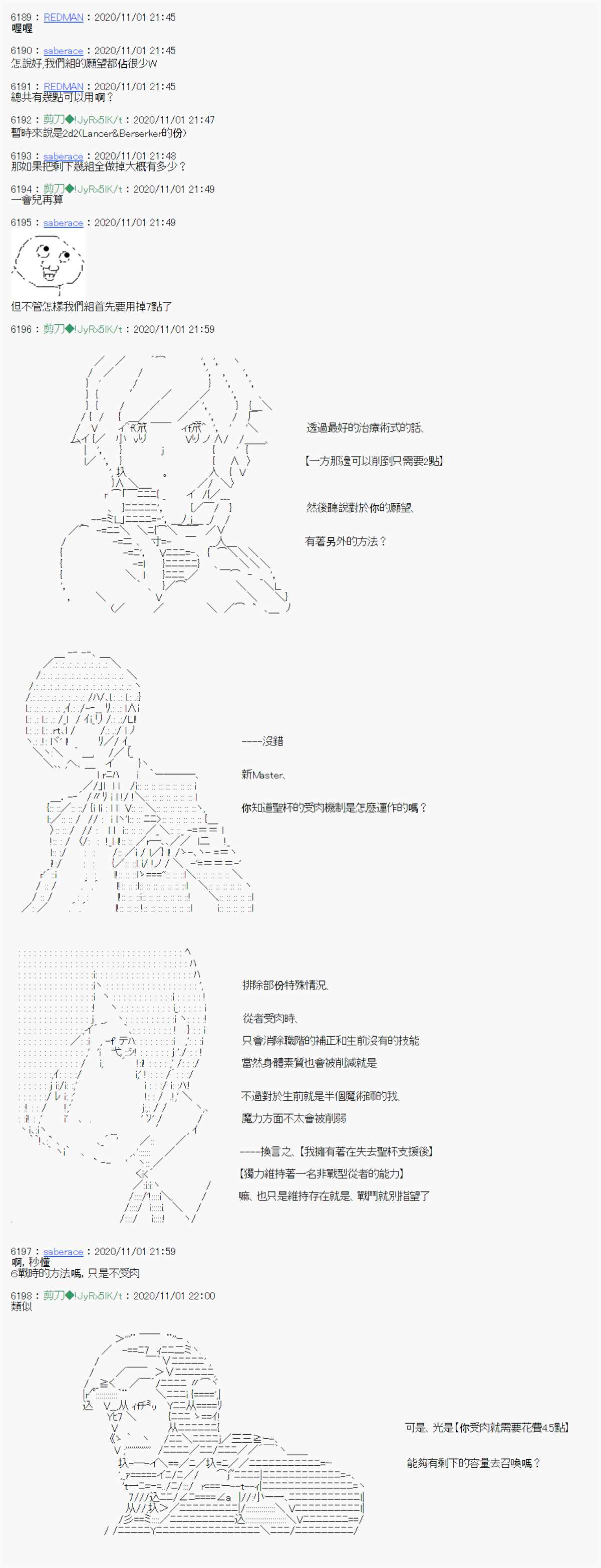 《异说中圣杯异闻II“他”似乎是身披钢铁的英雄》第14话 第37页