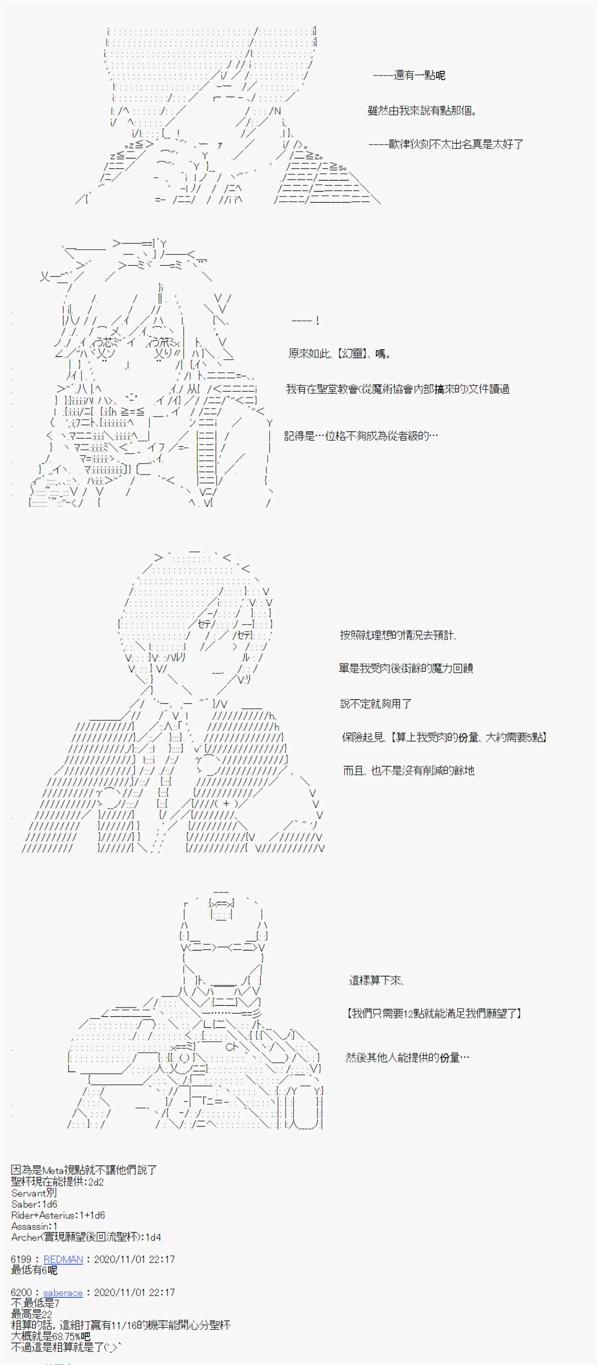 《异说中圣杯异闻II“他”似乎是身披钢铁的英雄》第14话 第38页