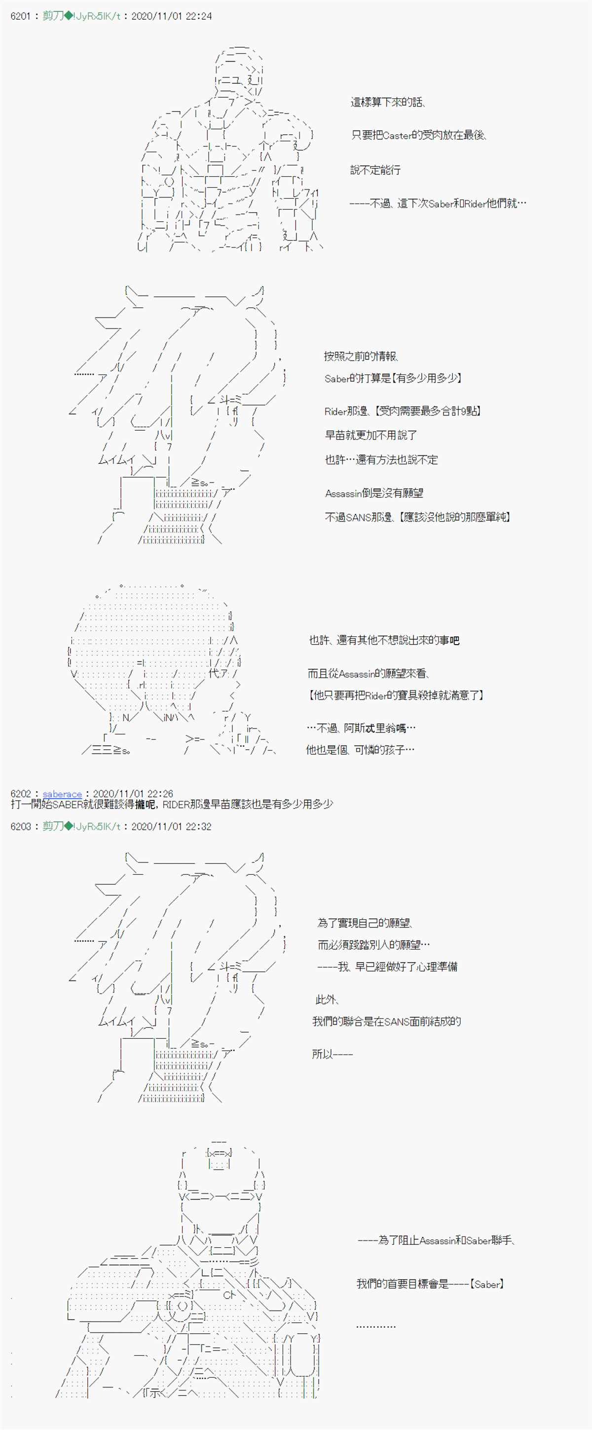 《异说中圣杯异闻II“他”似乎是身披钢铁的英雄》第14话 第39页