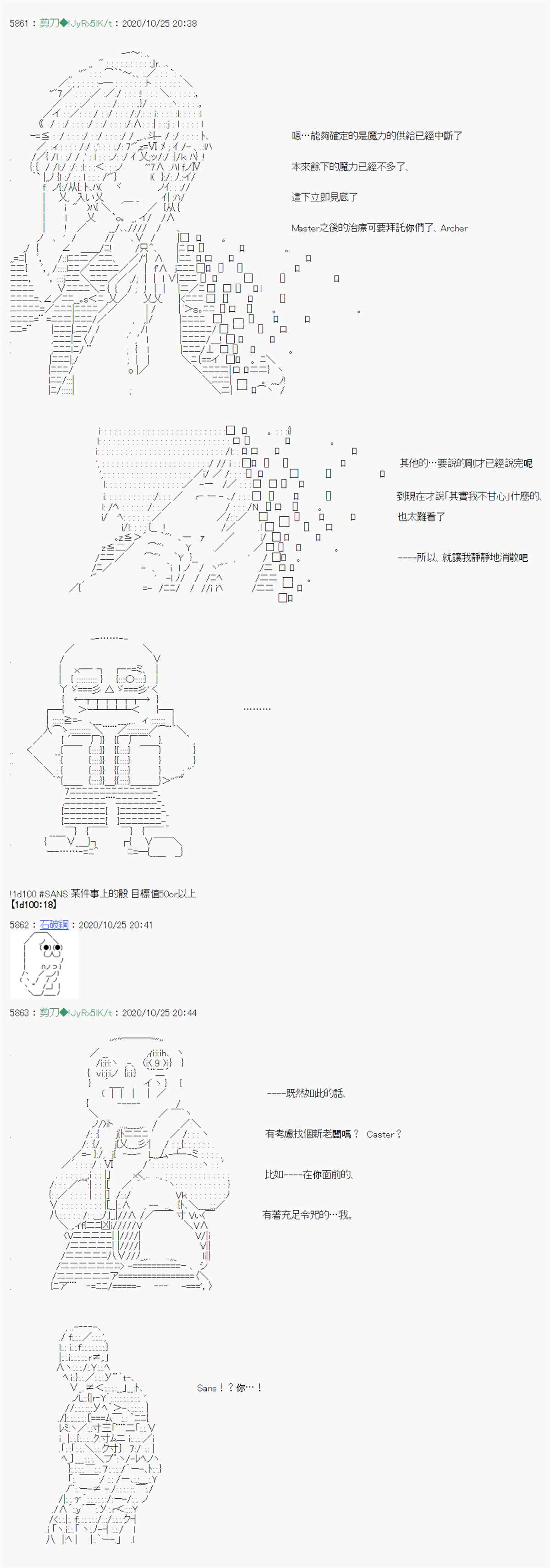 《异说中圣杯异闻II“他”似乎是身披钢铁的英雄》第14话 第3页