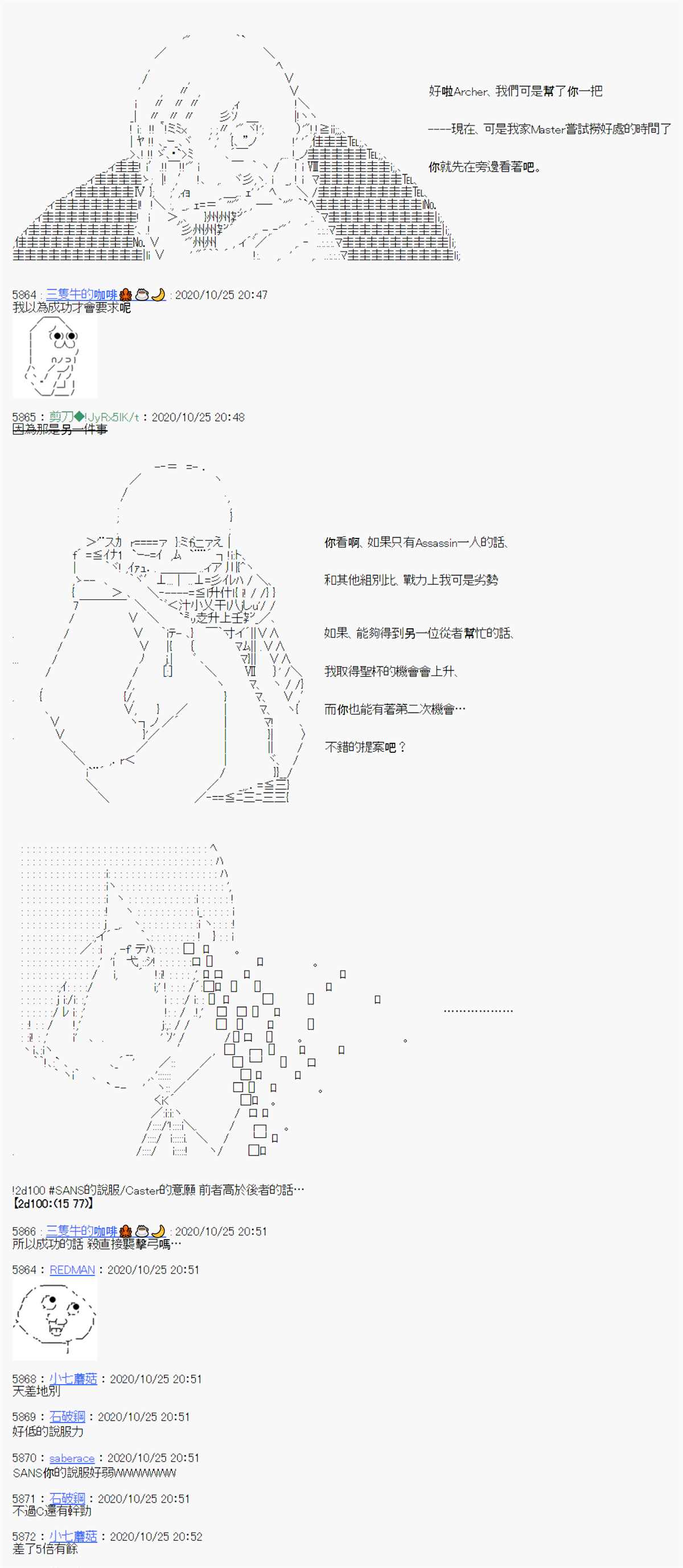 《异说中圣杯异闻II“他”似乎是身披钢铁的英雄》第14话 第4页