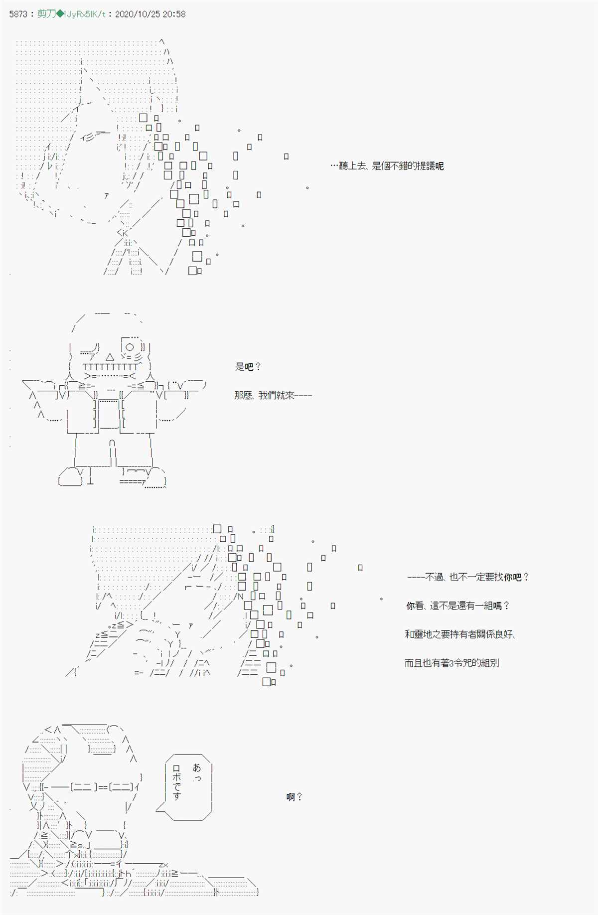 《异说中圣杯异闻II“他”似乎是身披钢铁的英雄》第14话 第5页