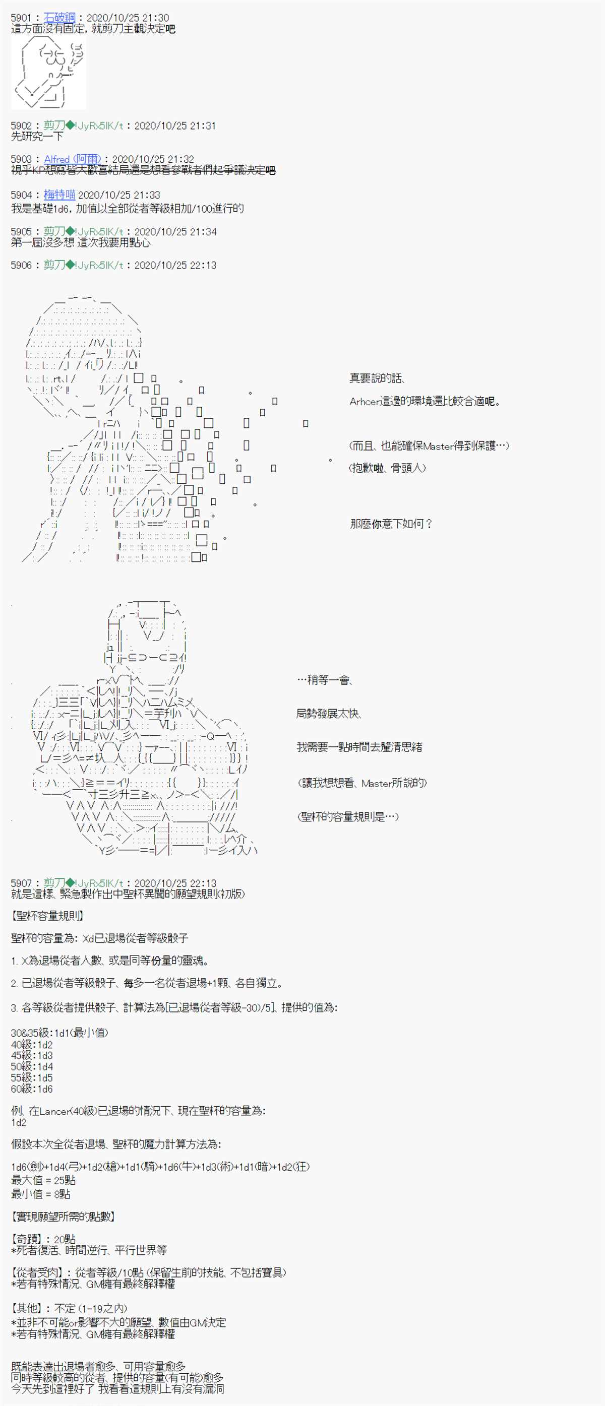 《异说中圣杯异闻II“他”似乎是身披钢铁的英雄》第14话 第7页