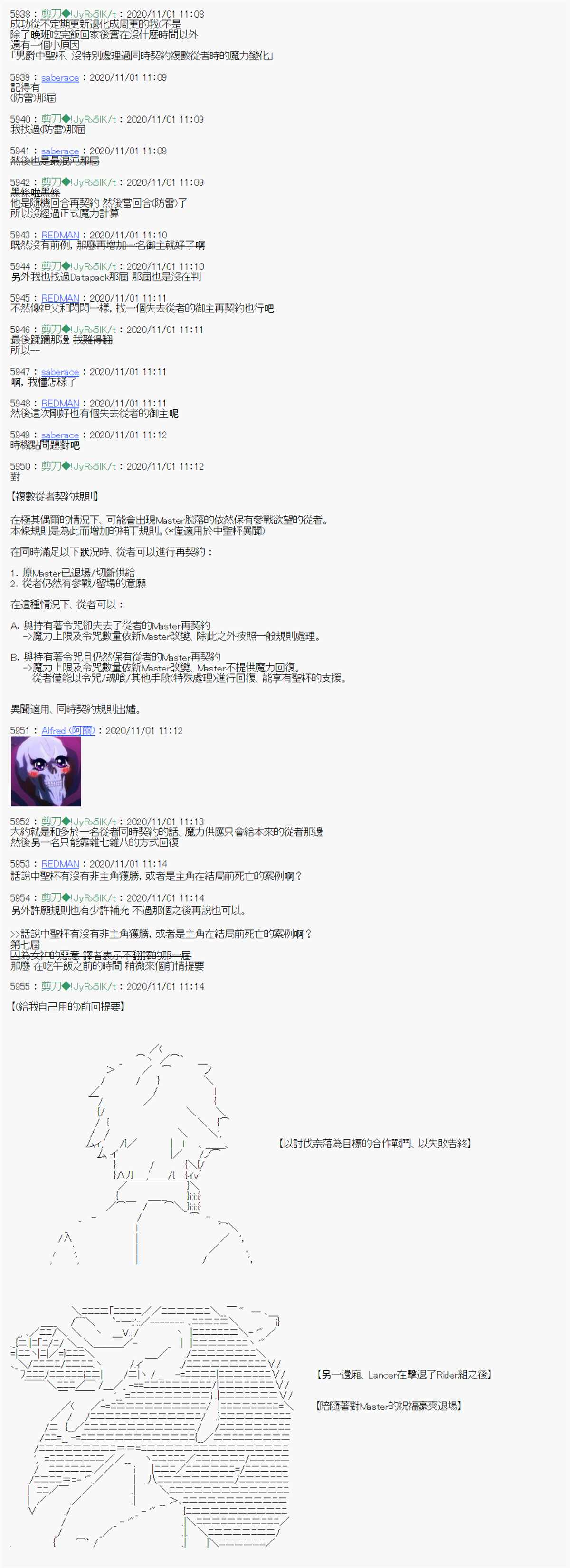 《异说中圣杯异闻II“他”似乎是身披钢铁的英雄》第14话 第8页