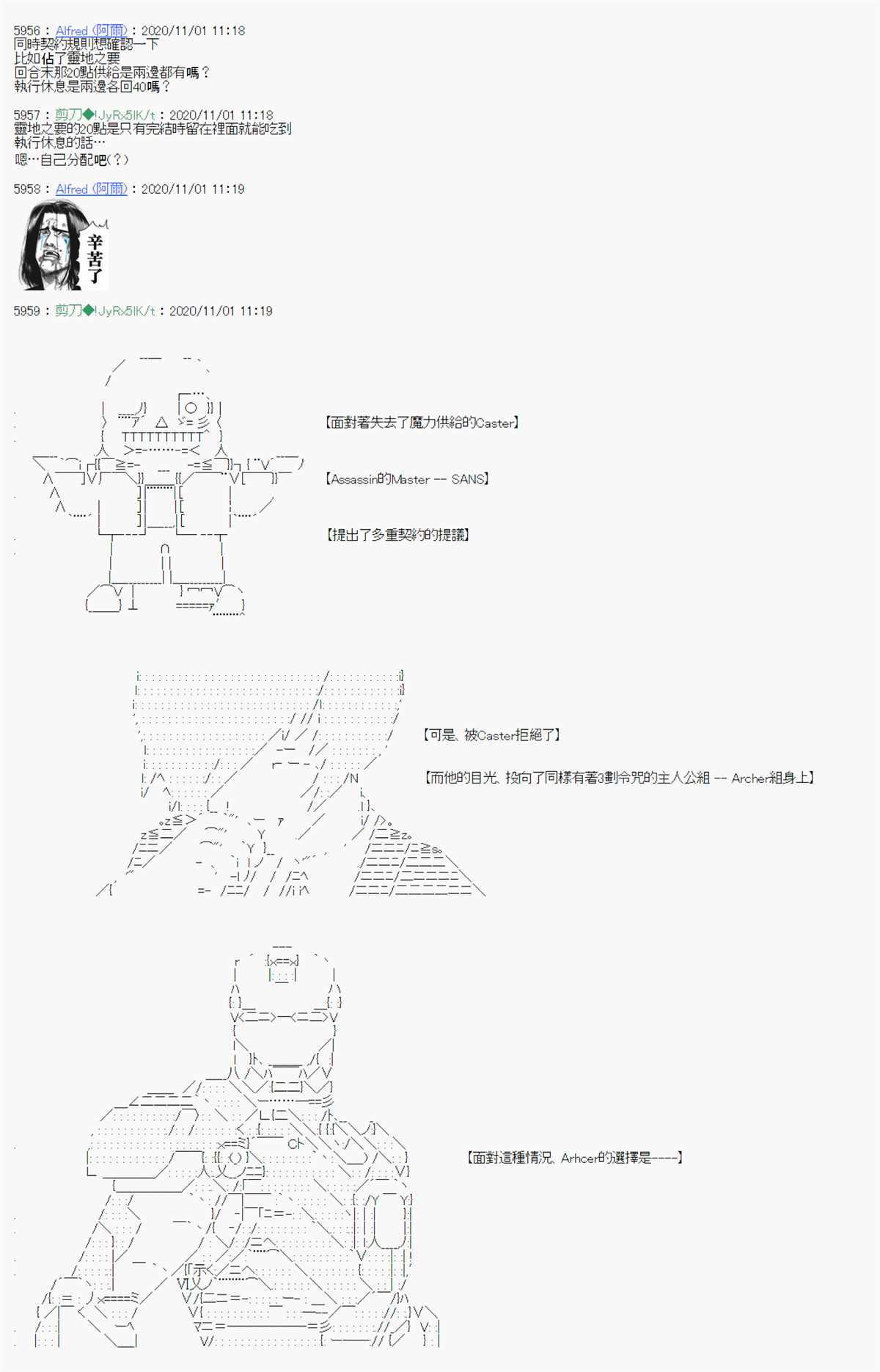 《异说中圣杯异闻II“他”似乎是身披钢铁的英雄》第14话 第9页