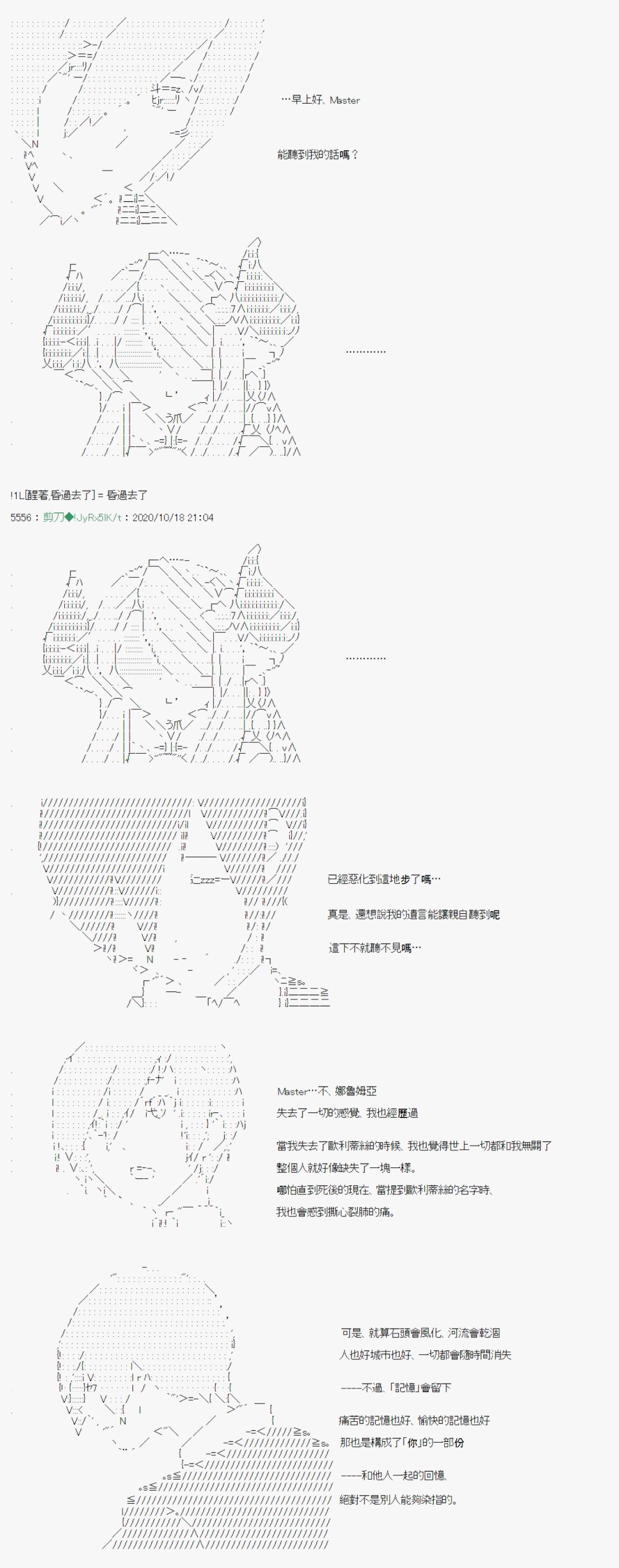 《异说中圣杯异闻II“他”似乎是身披钢铁的英雄》第12话 第12页