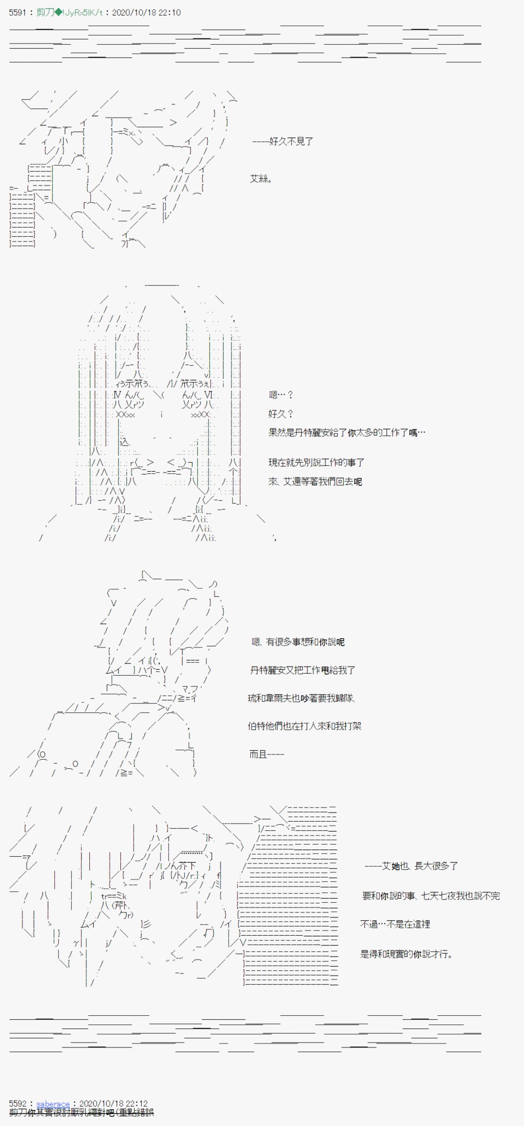 《异说中圣杯异闻II“他”似乎是身披钢铁的英雄》第12话 第21页