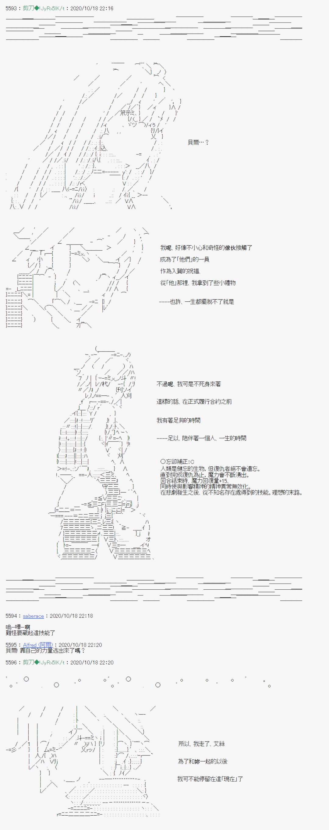 《异说中圣杯异闻II“他”似乎是身披钢铁的英雄》第12话 第22页
