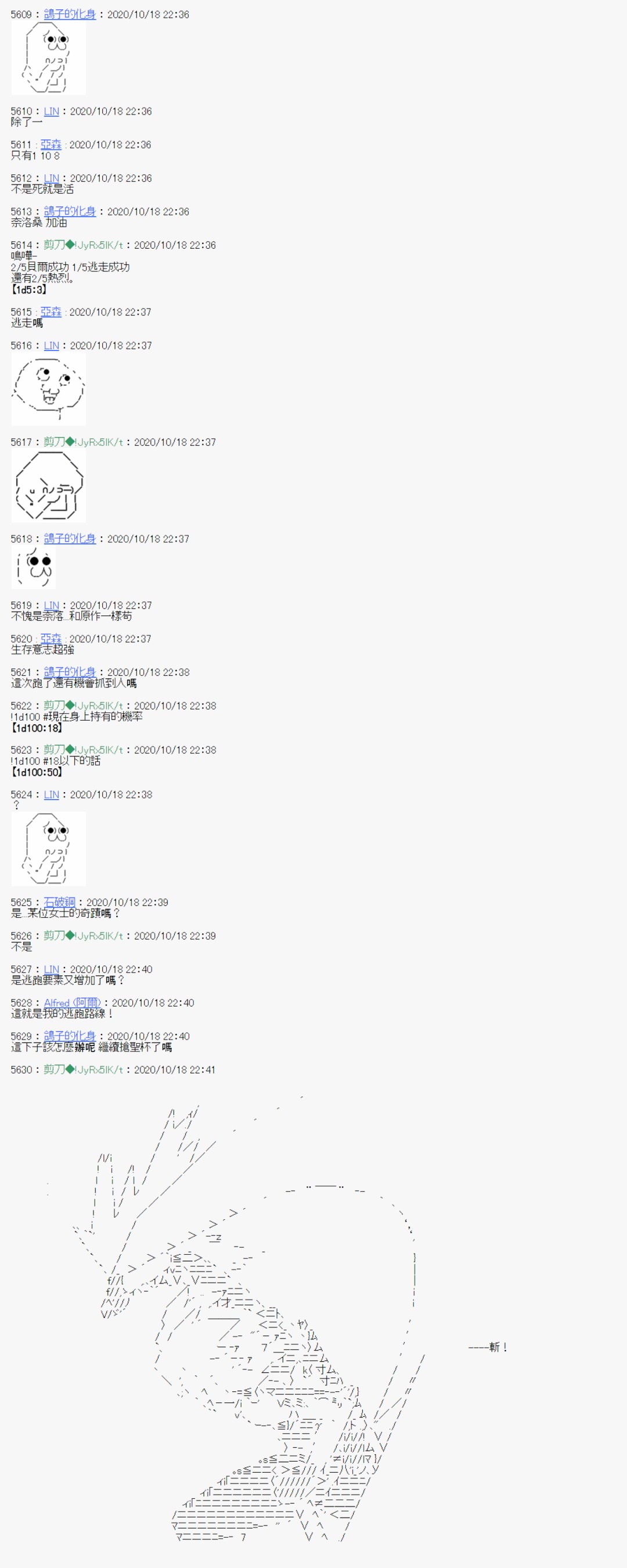 《异说中圣杯异闻II“他”似乎是身披钢铁的英雄》第12话 第25页