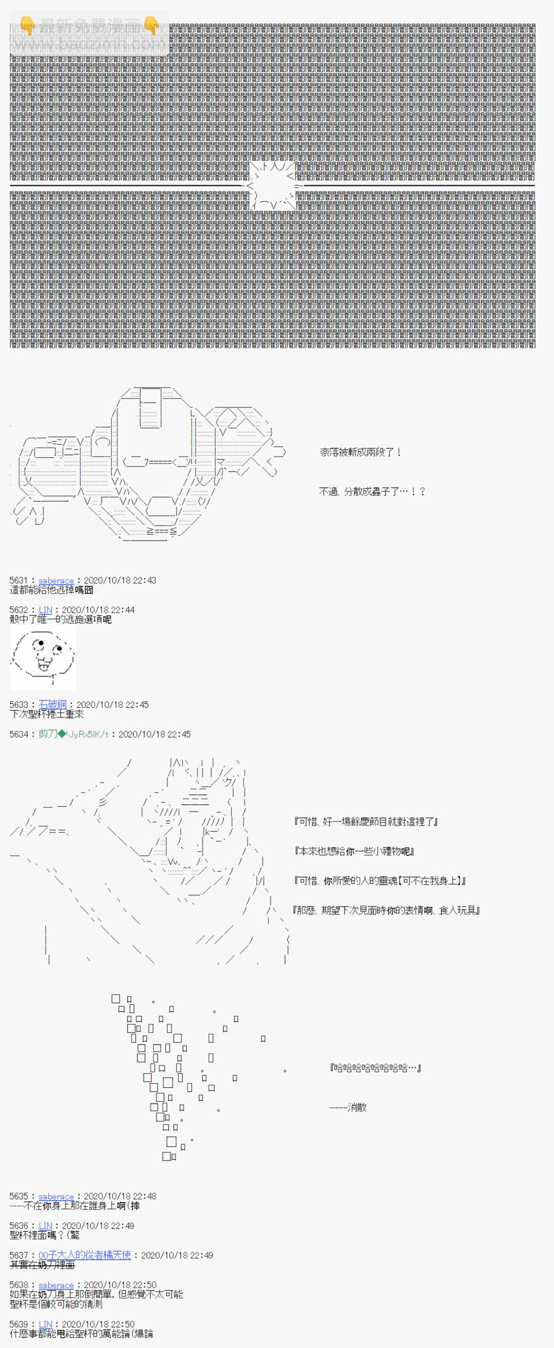《异说中圣杯异闻II“他”似乎是身披钢铁的英雄》第12话 第26页